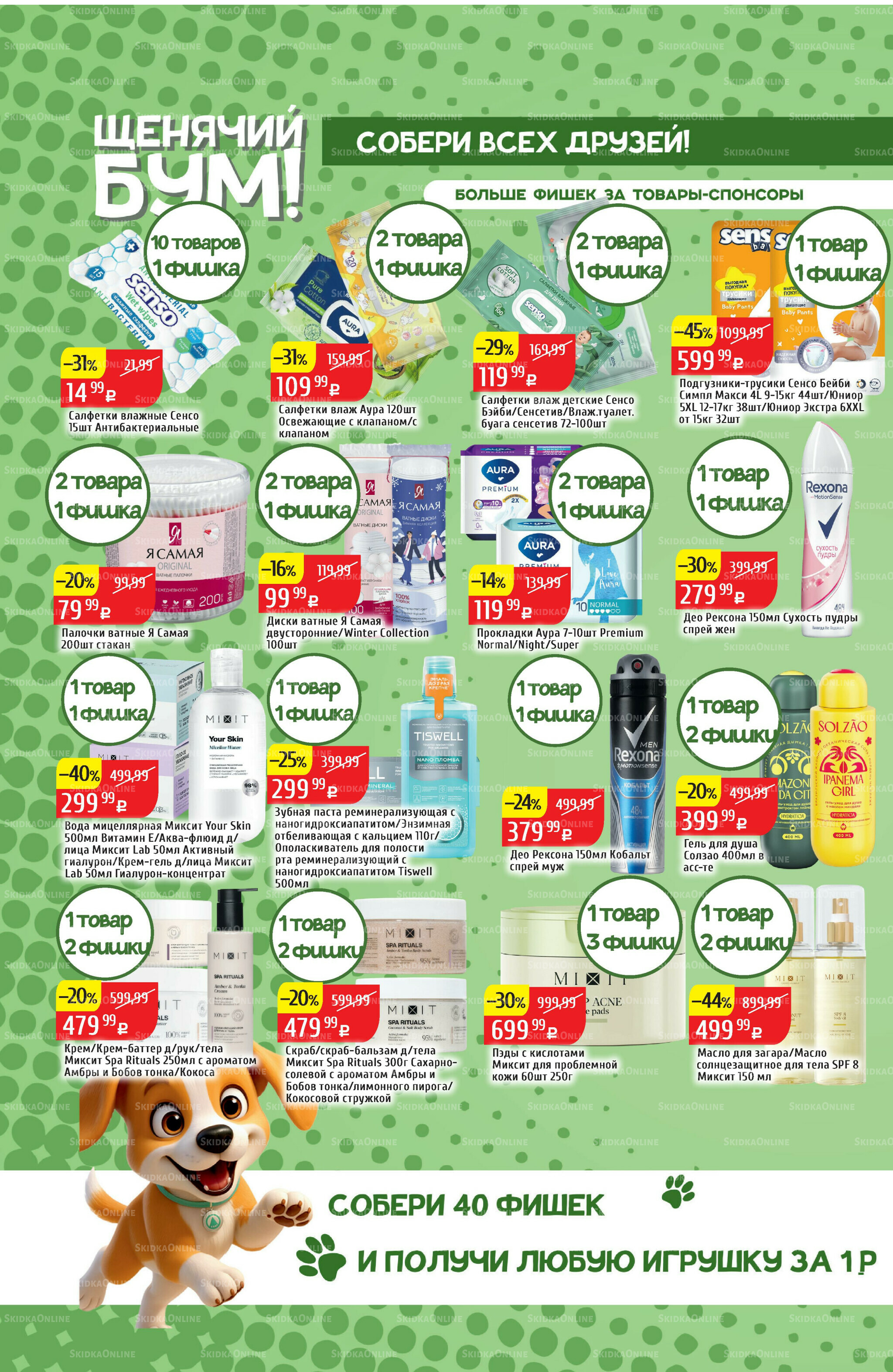 Акционный каталог 13  - 19 Октября 2025 26