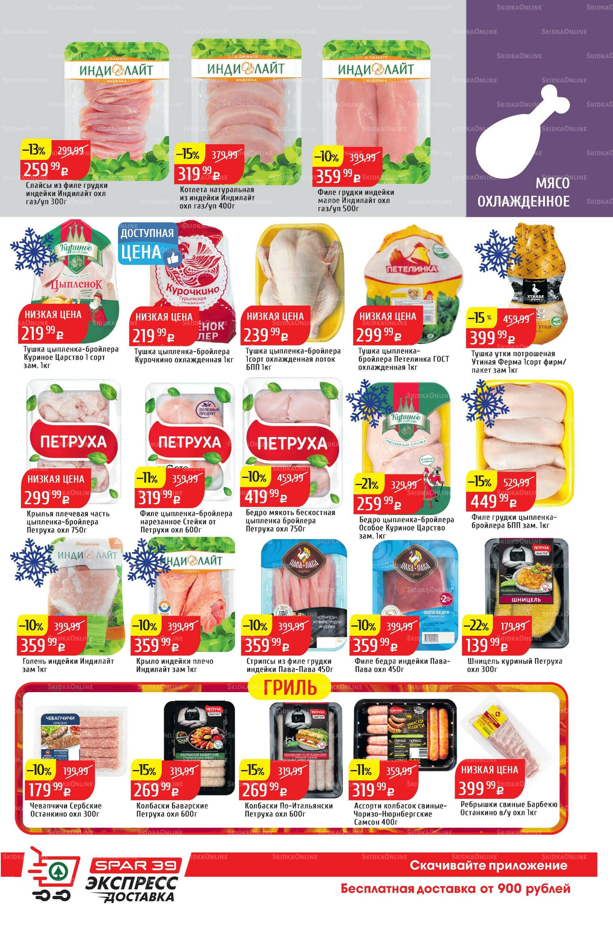 Акционный каталог 13  - 19 Октября 2025 11