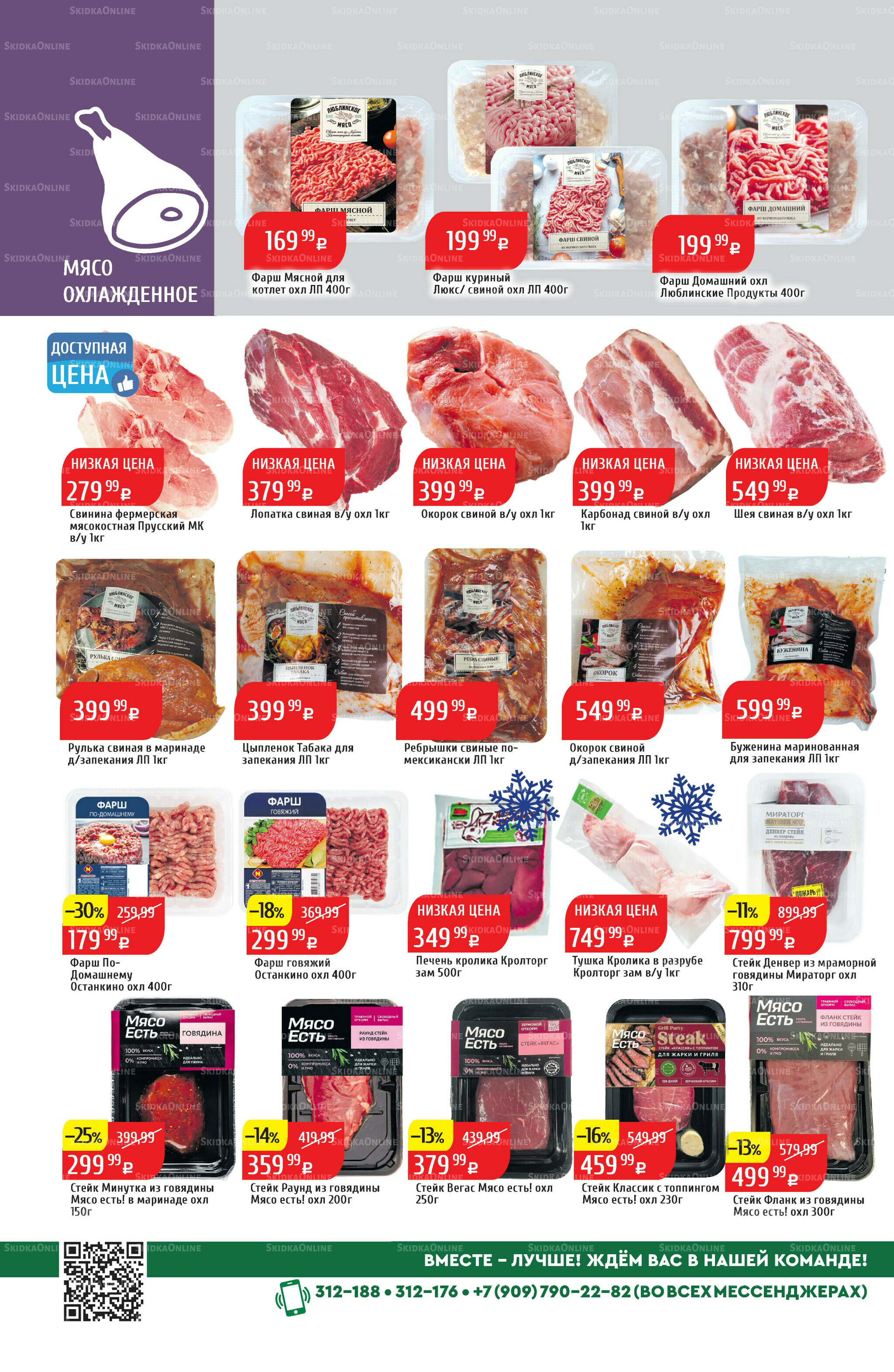 Акционный каталог 13  - 19 Октября 2025 10