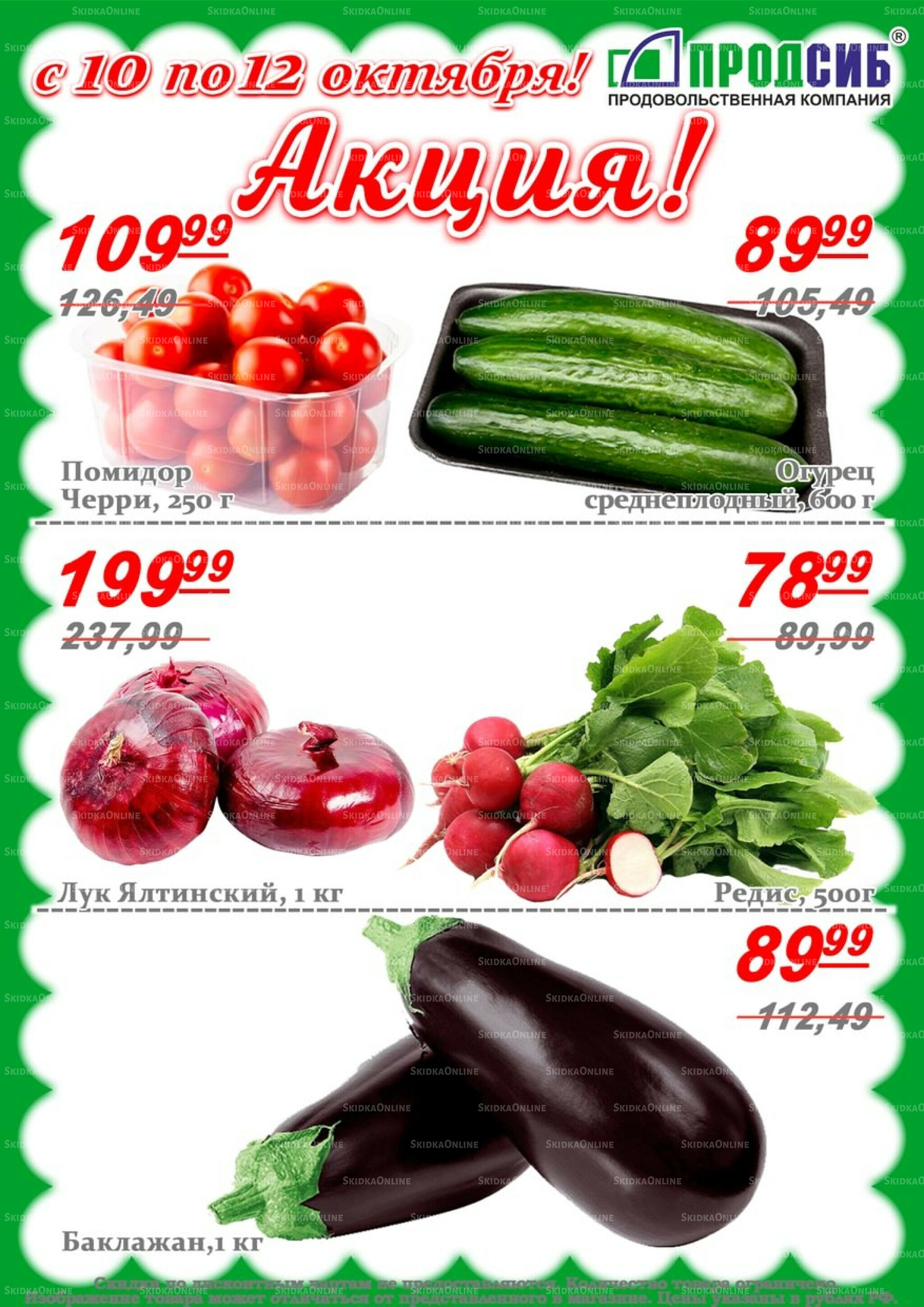 Акции 10  - 12 Октября 2025 5