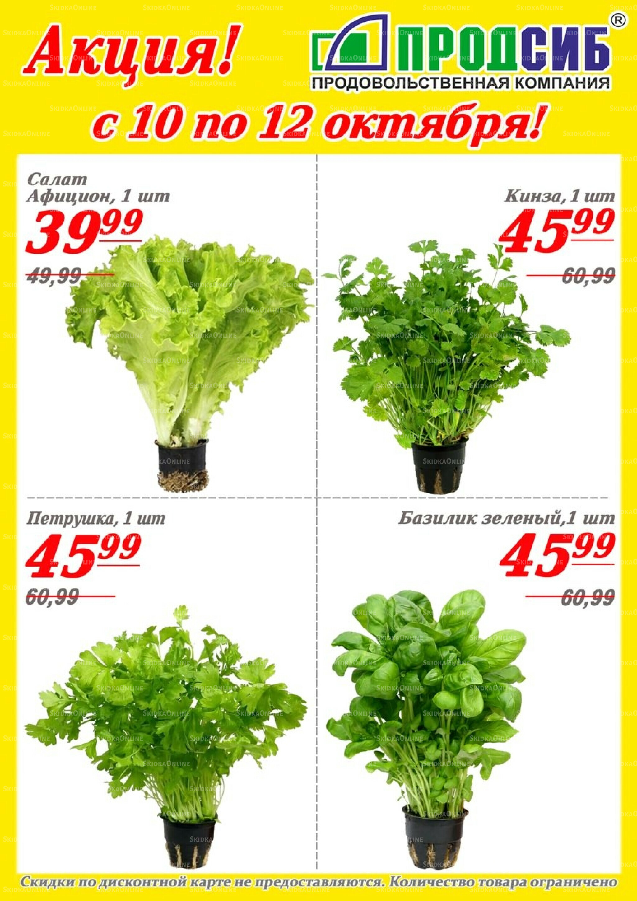 Акции 10  - 12 Октября 2025 4