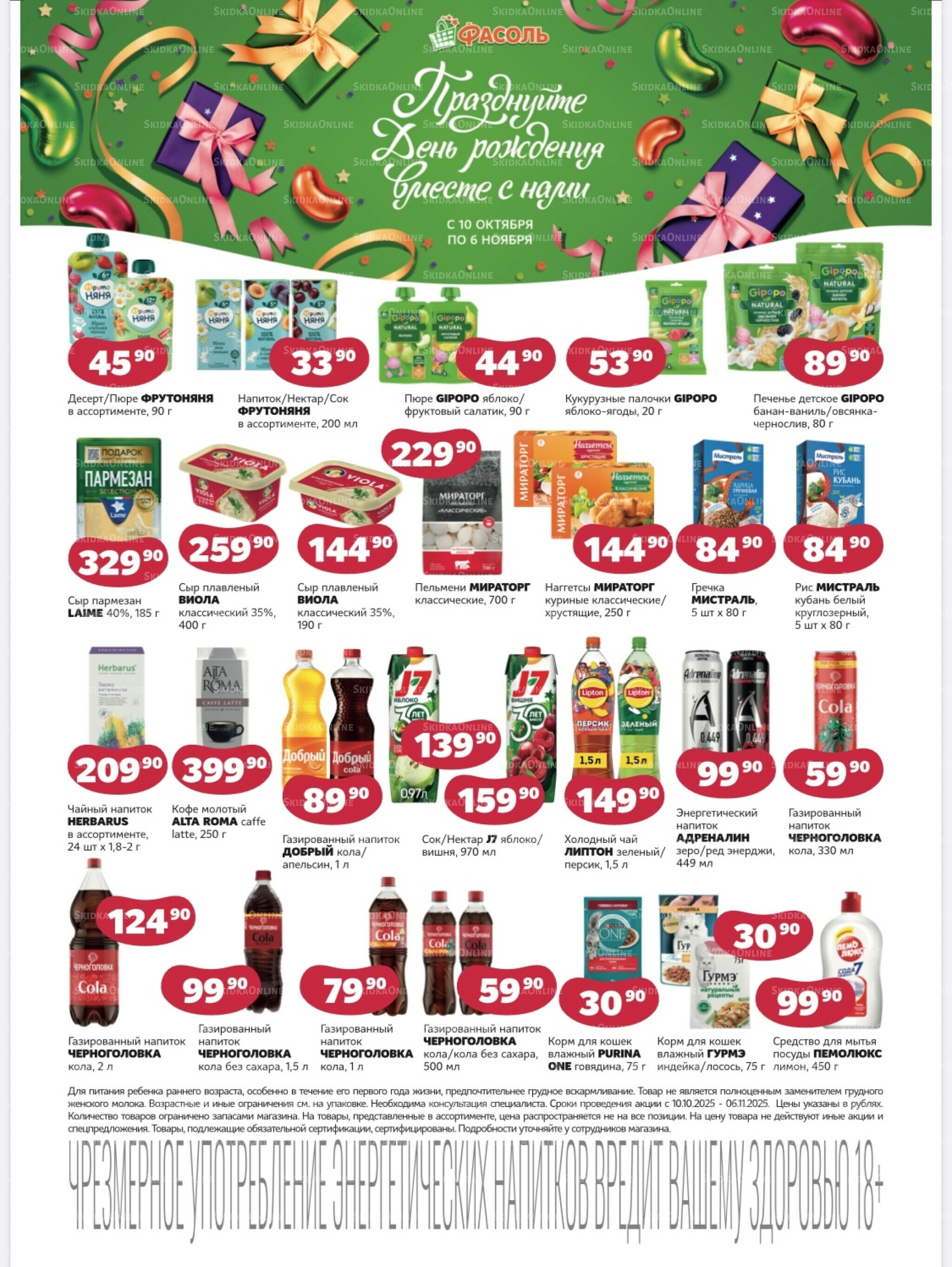 Выгодные покупки 10 Октября - 6 Ноября 2025 1