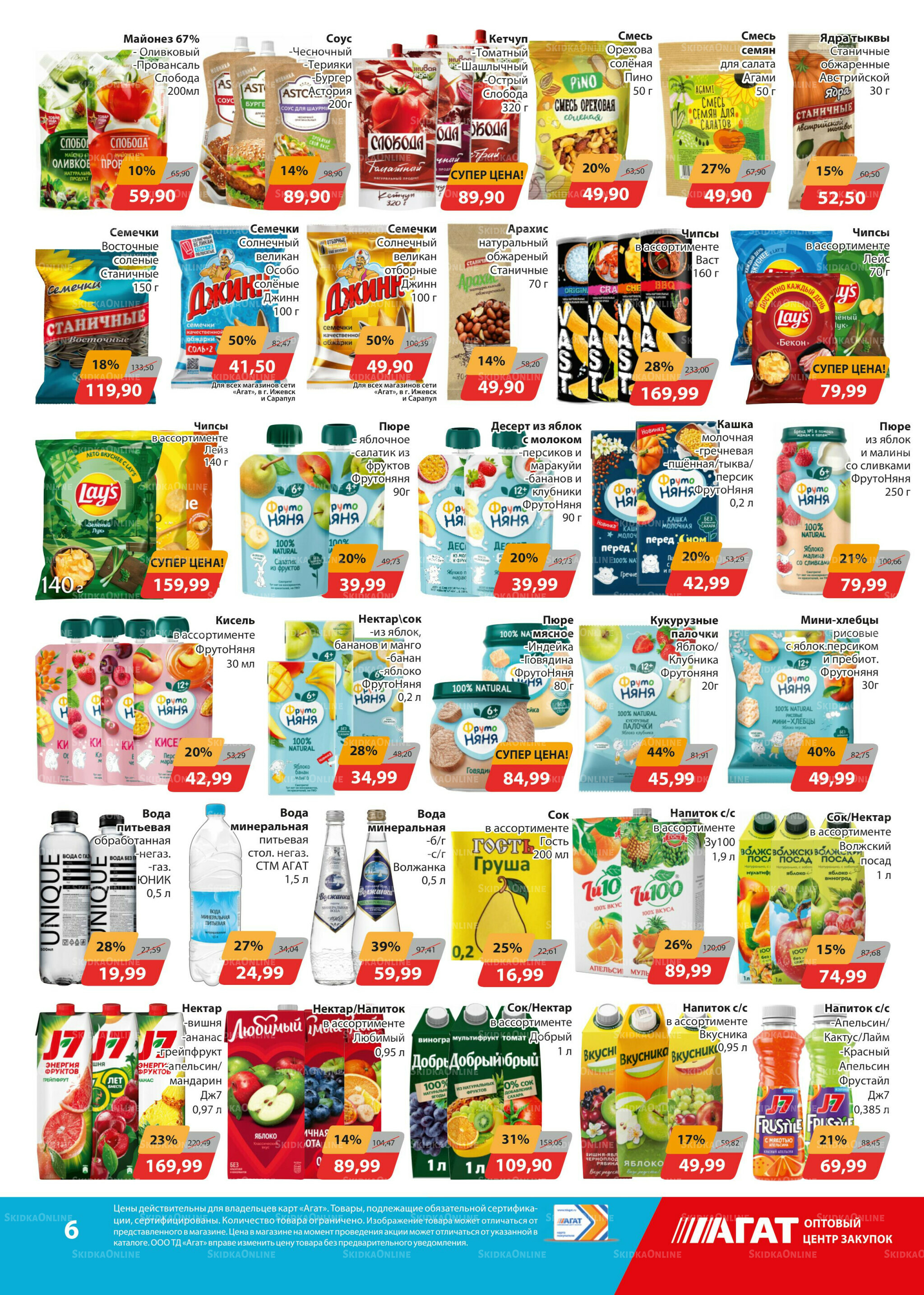 Каталог 17 Октября - 6 Ноября 2025 6