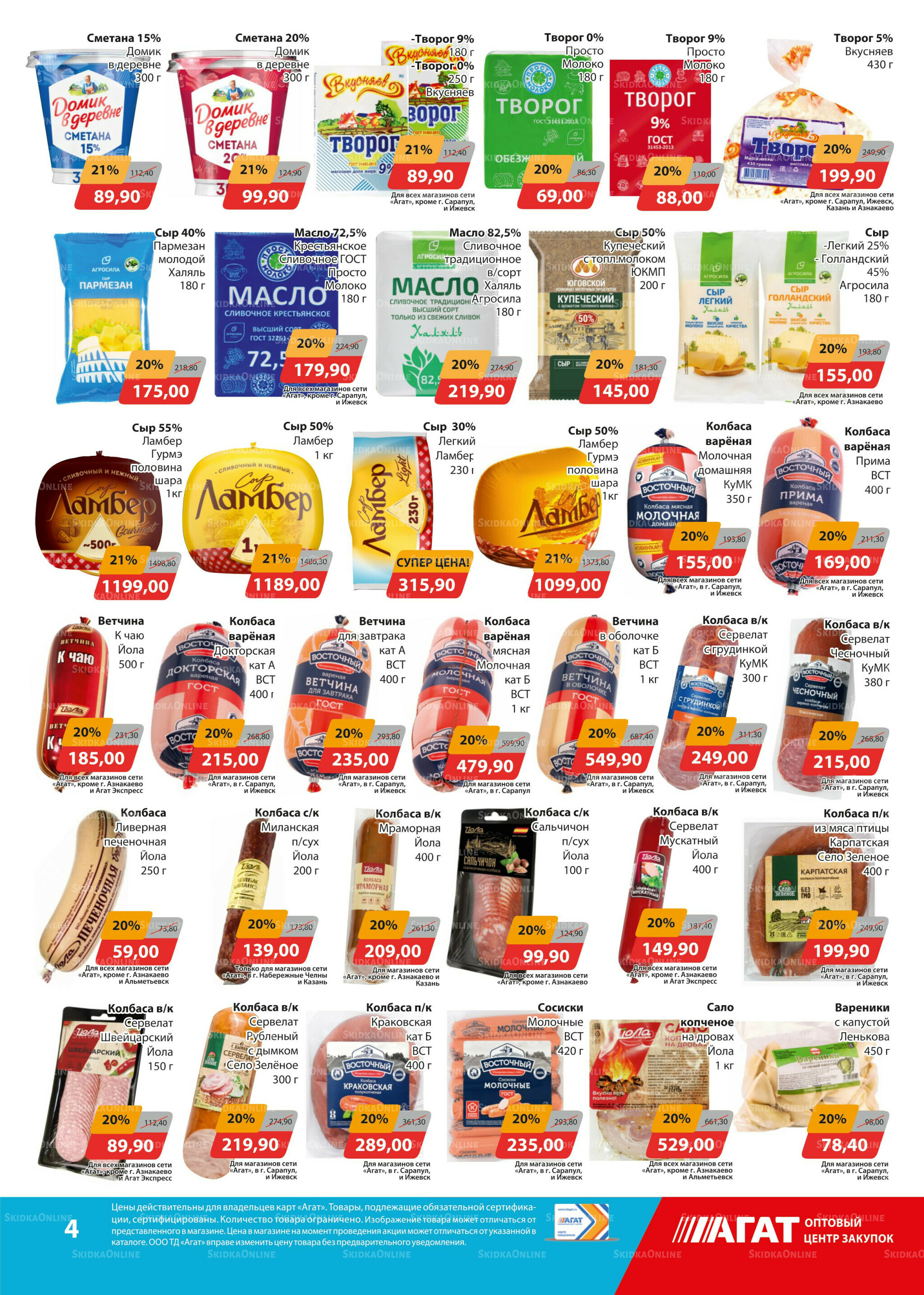 Каталог 17 Октября - 6 Ноября 2025 4