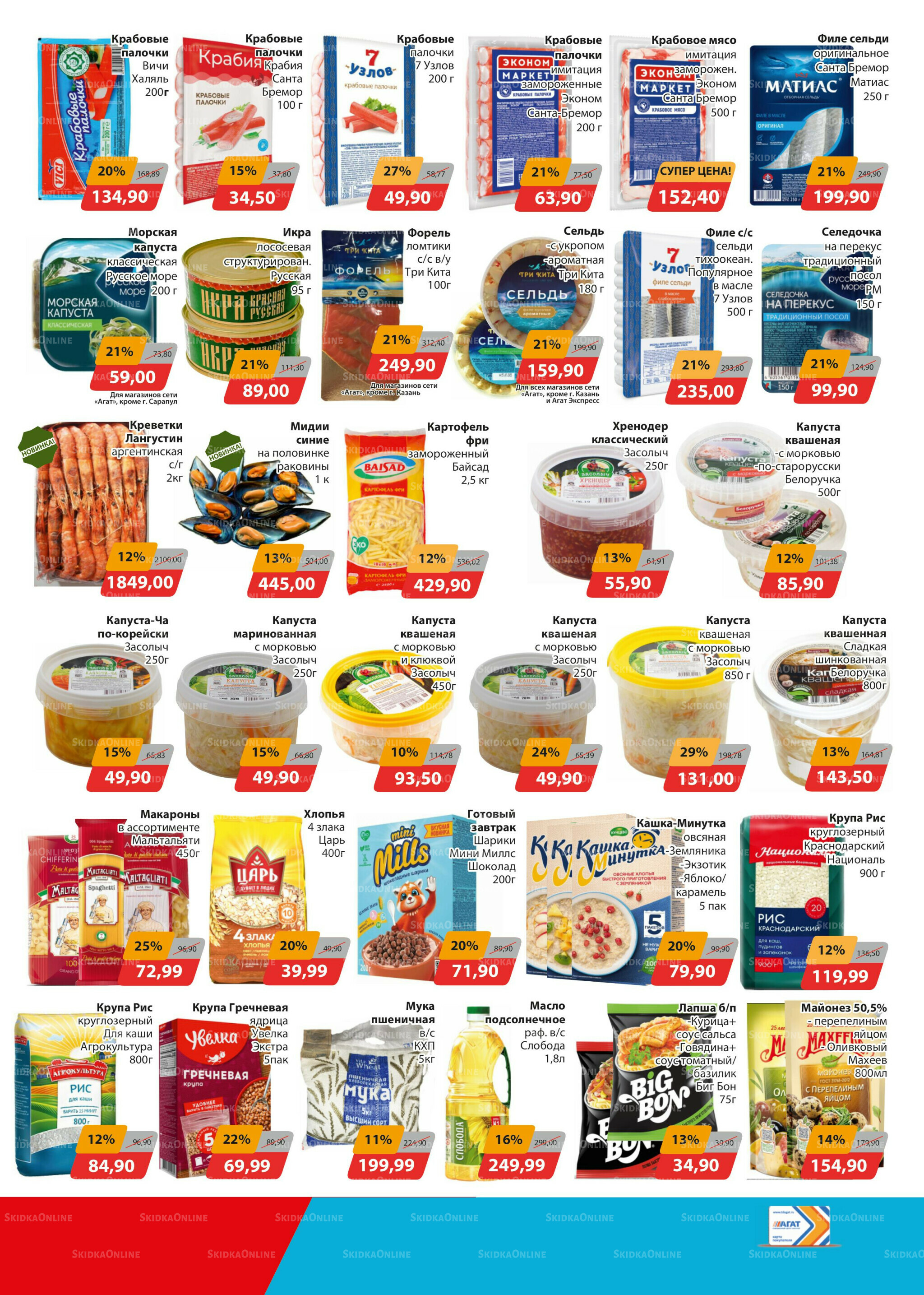 Каталог 17 Октября - 6 Ноября 2025 5