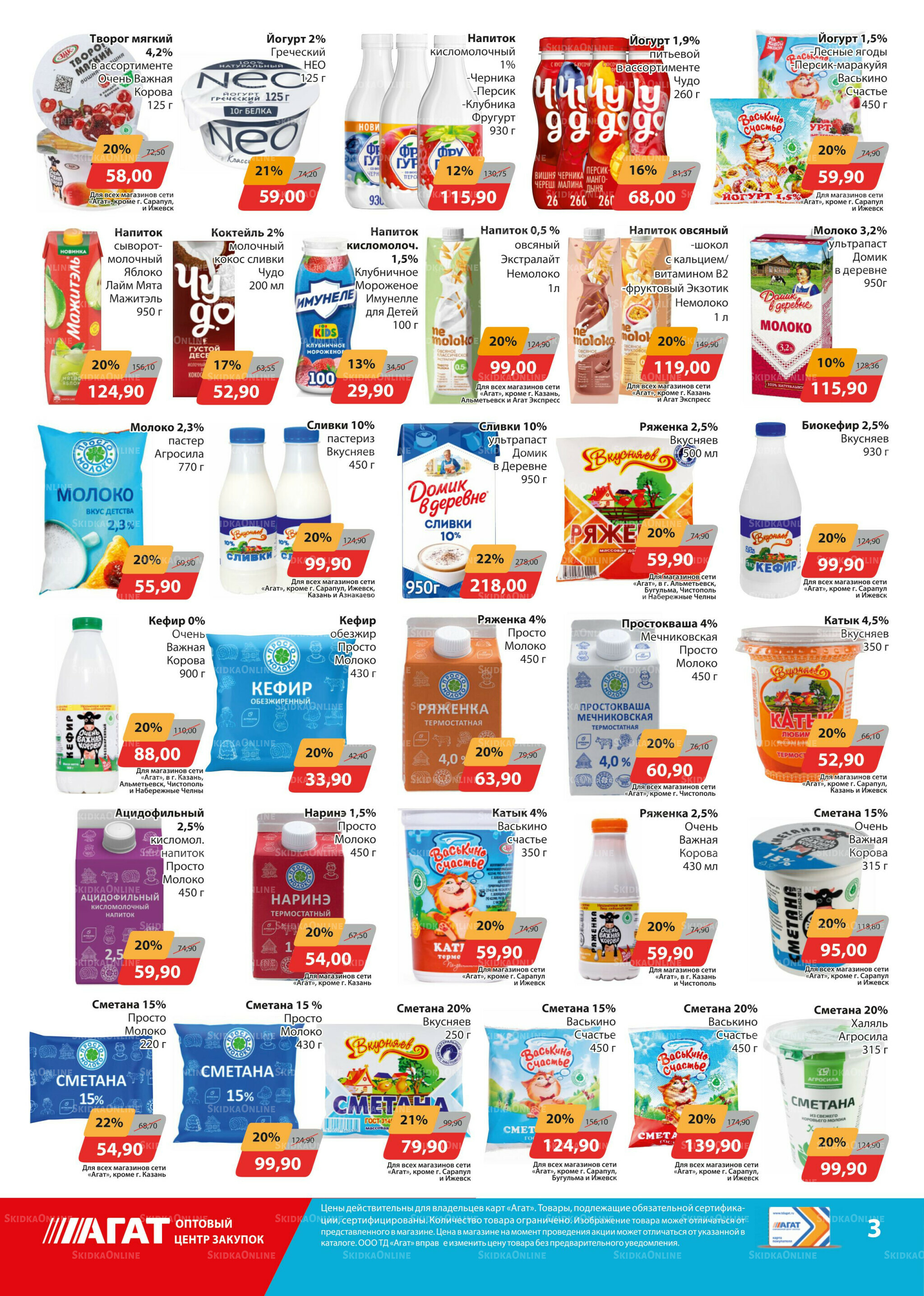 Каталог 17 Октября - 6 Ноября 2025 3