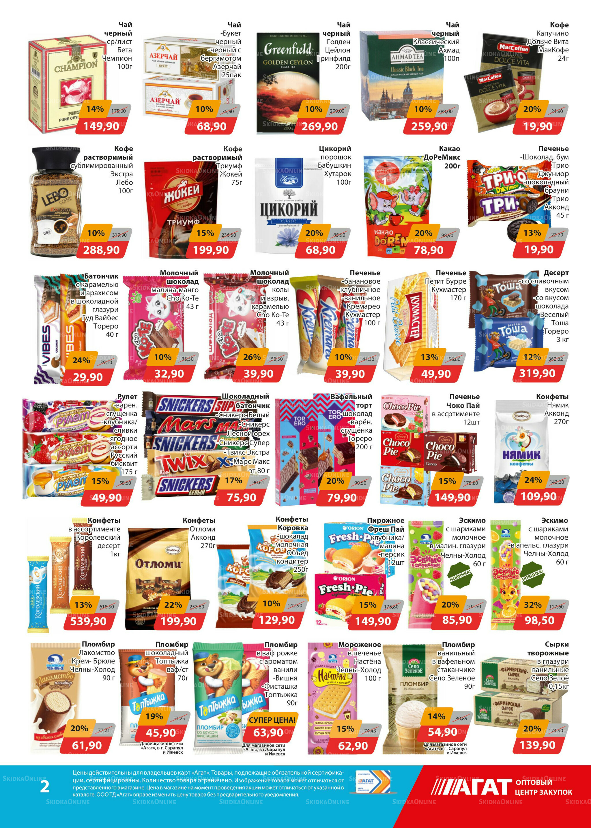 Каталог 17 Октября - 6 Ноября 2025 2