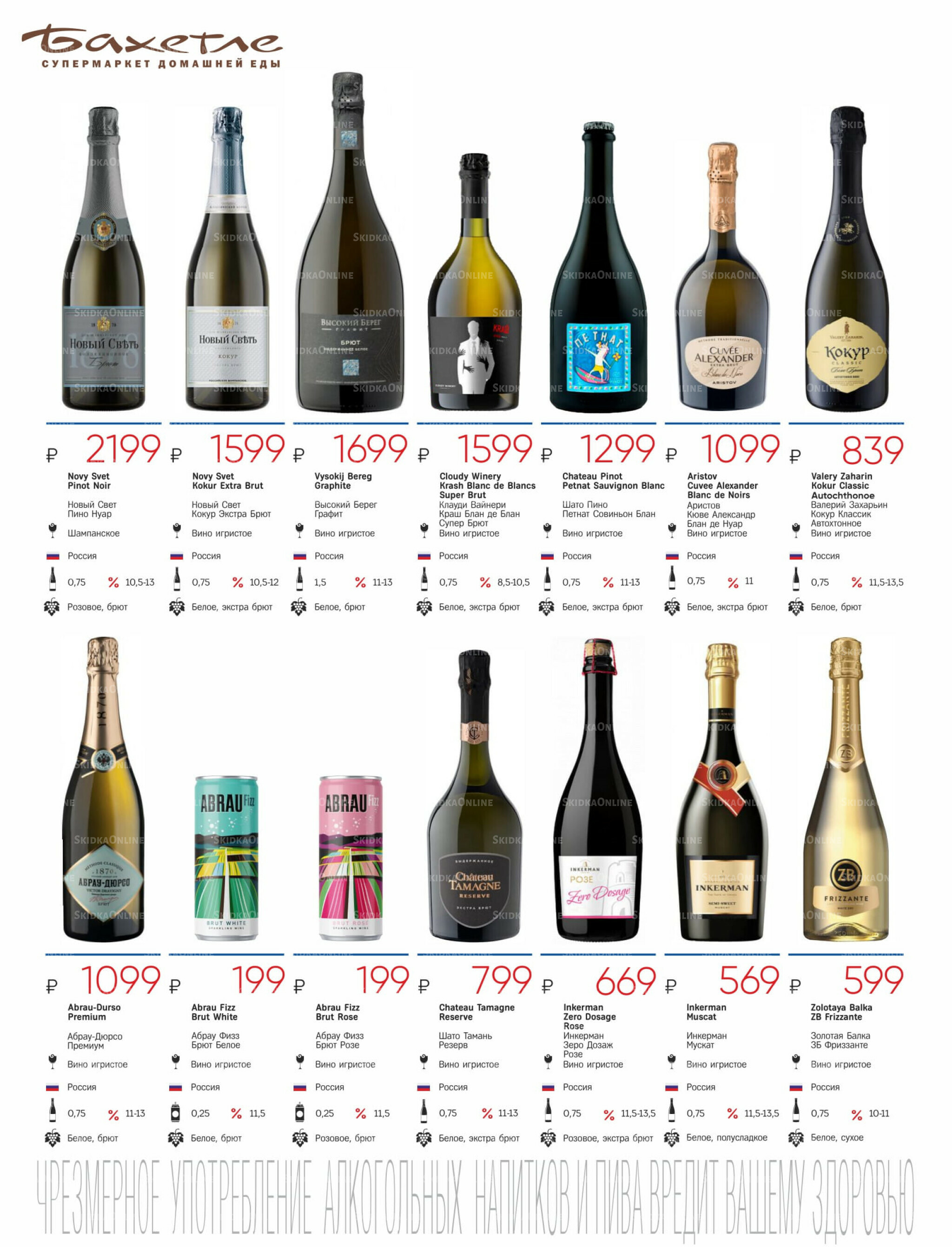 Алкогольный каталог 10 Октября - 9 Ноября 2025 26