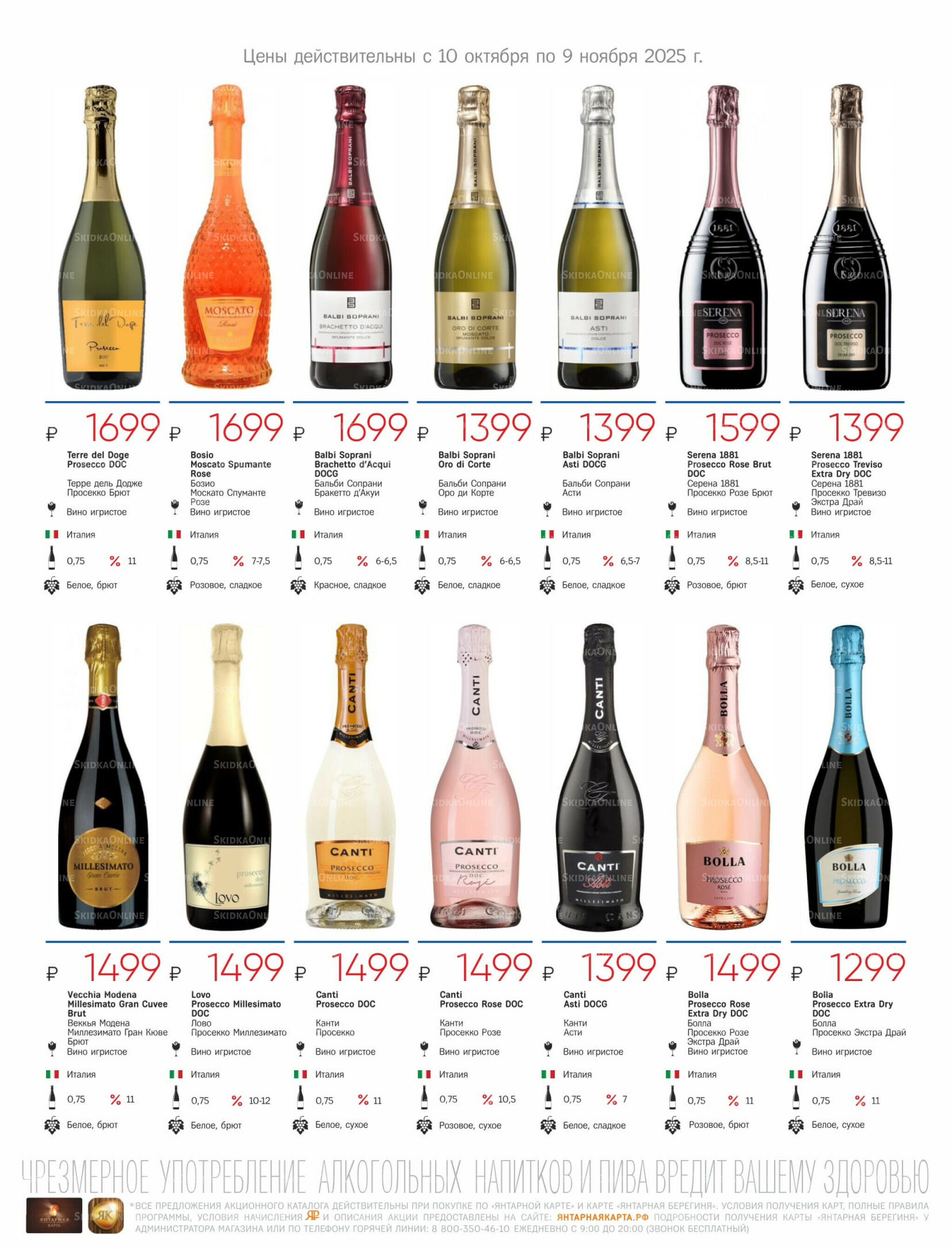 Алкогольный каталог 10 Октября - 9 Ноября 2025 23