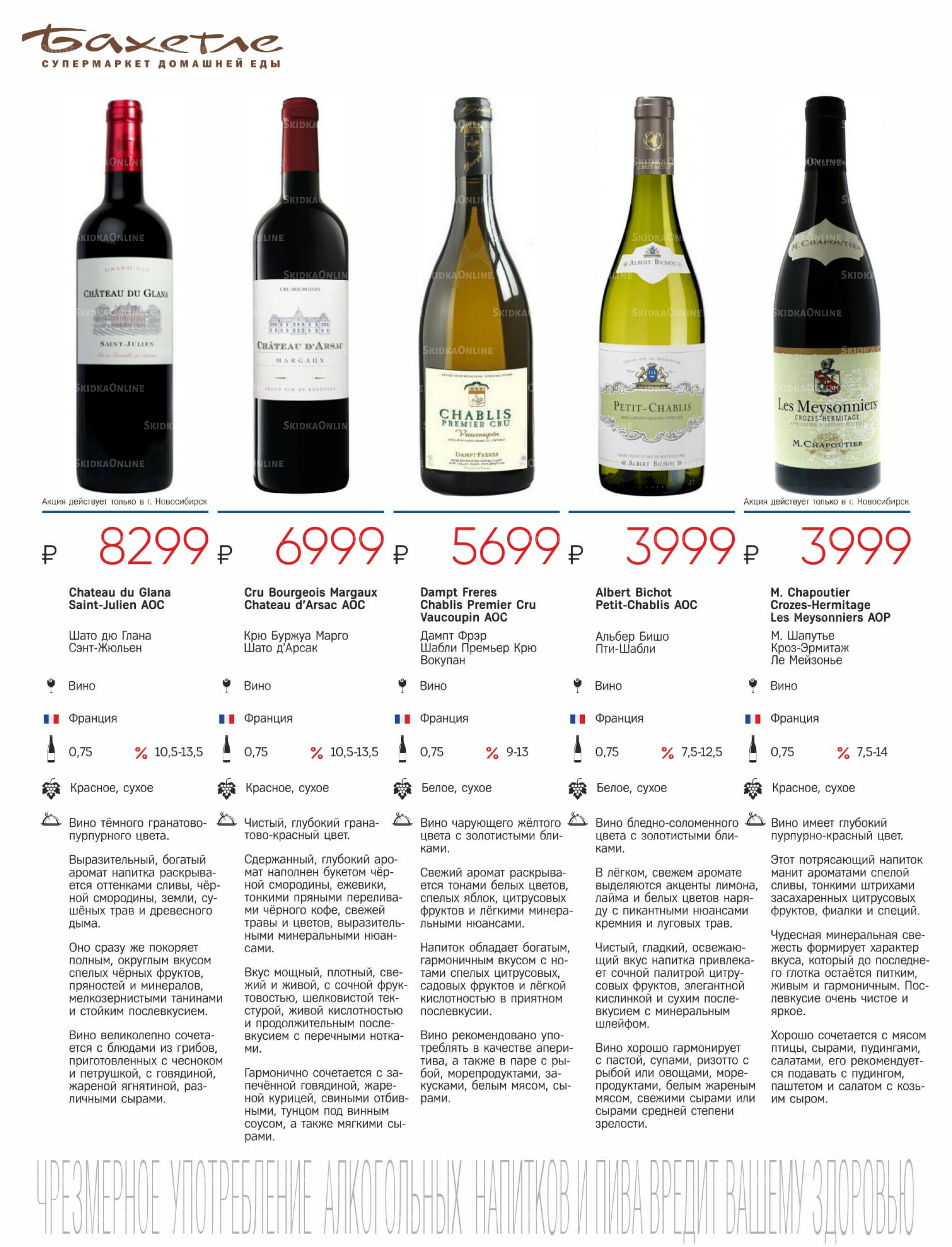Алкогольный каталог 10 Октября - 9 Ноября 2025 8