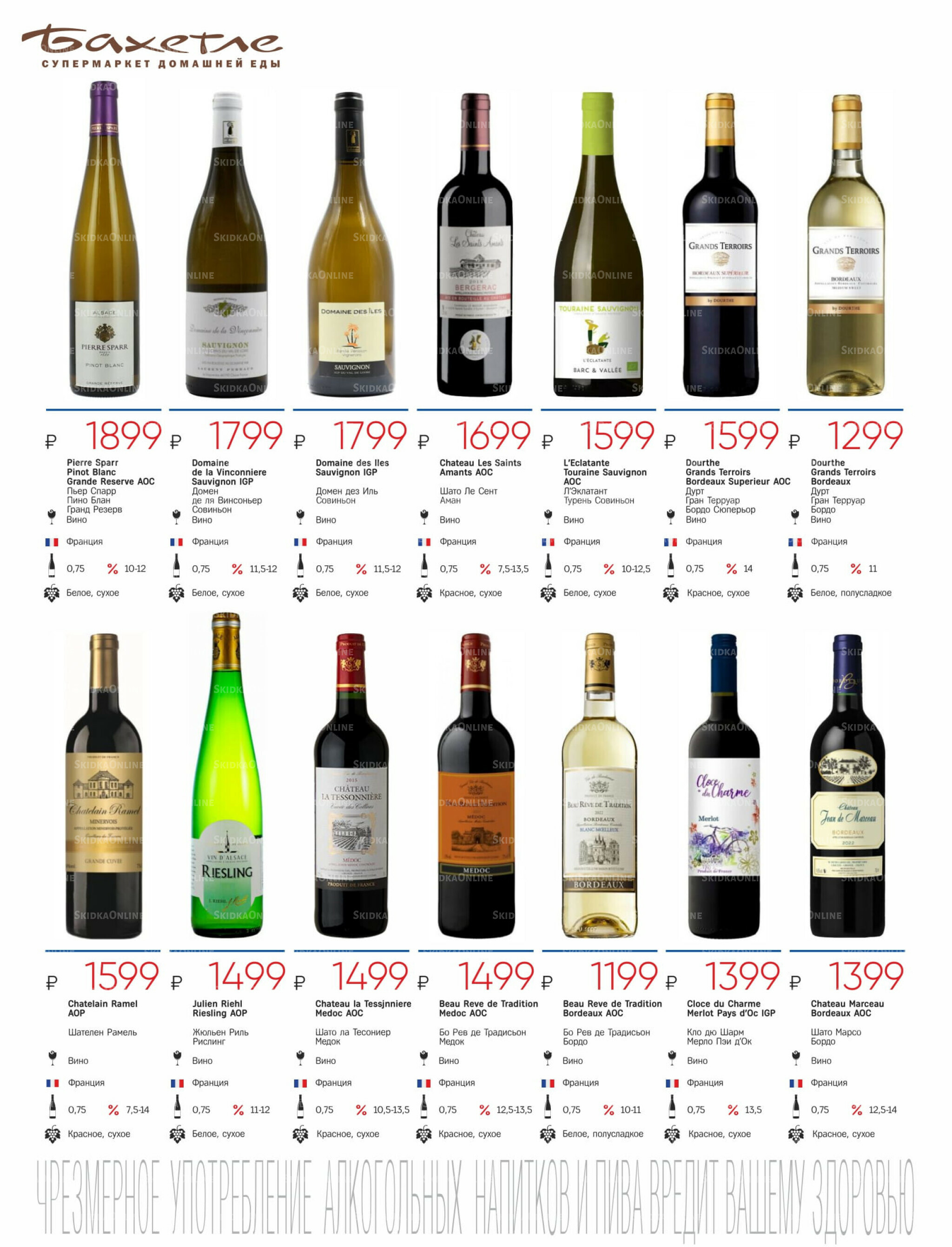 Алкогольный каталог 10 Октября - 9 Ноября 2025 10