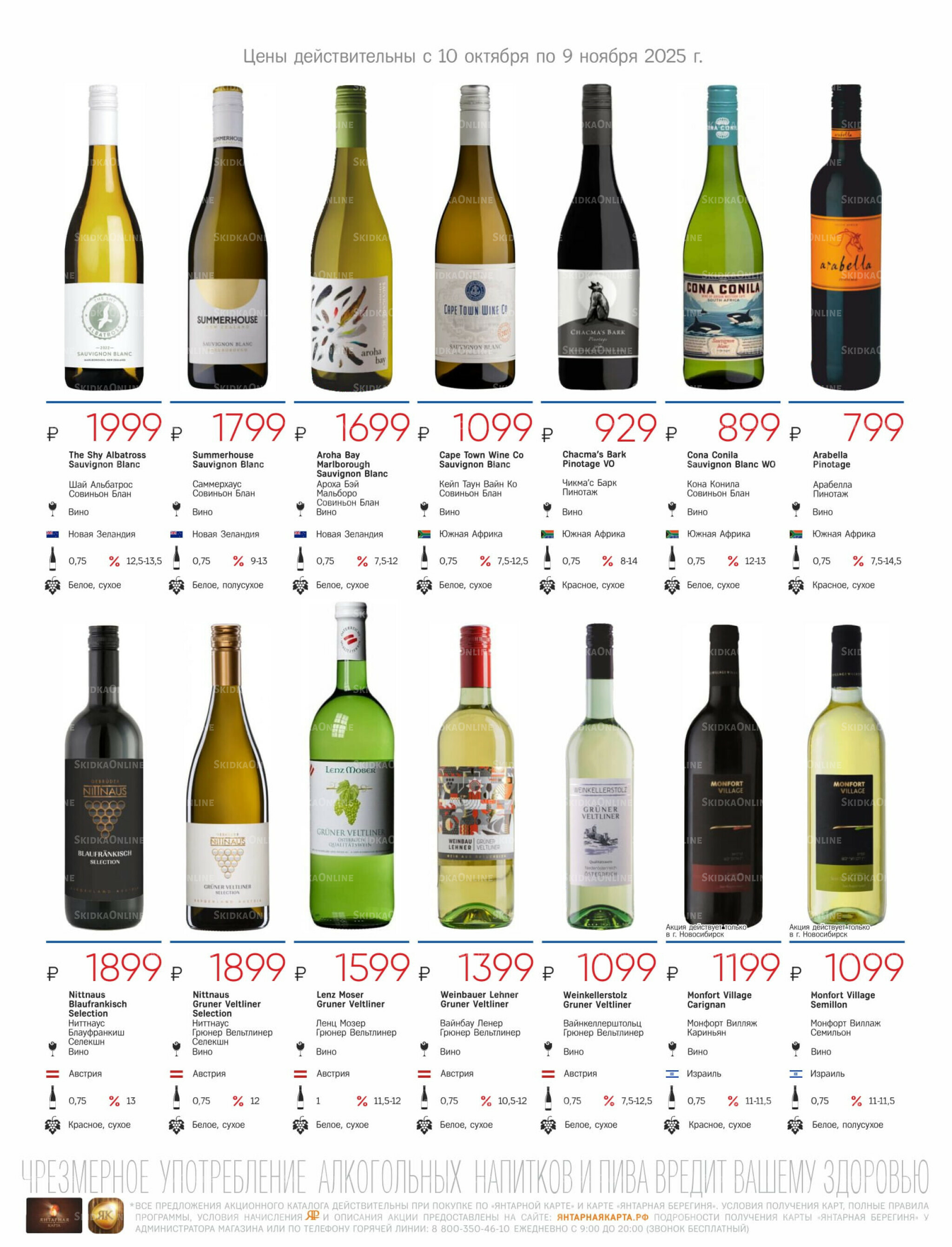 Алкогольный каталог 10 Октября - 9 Ноября 2025 15