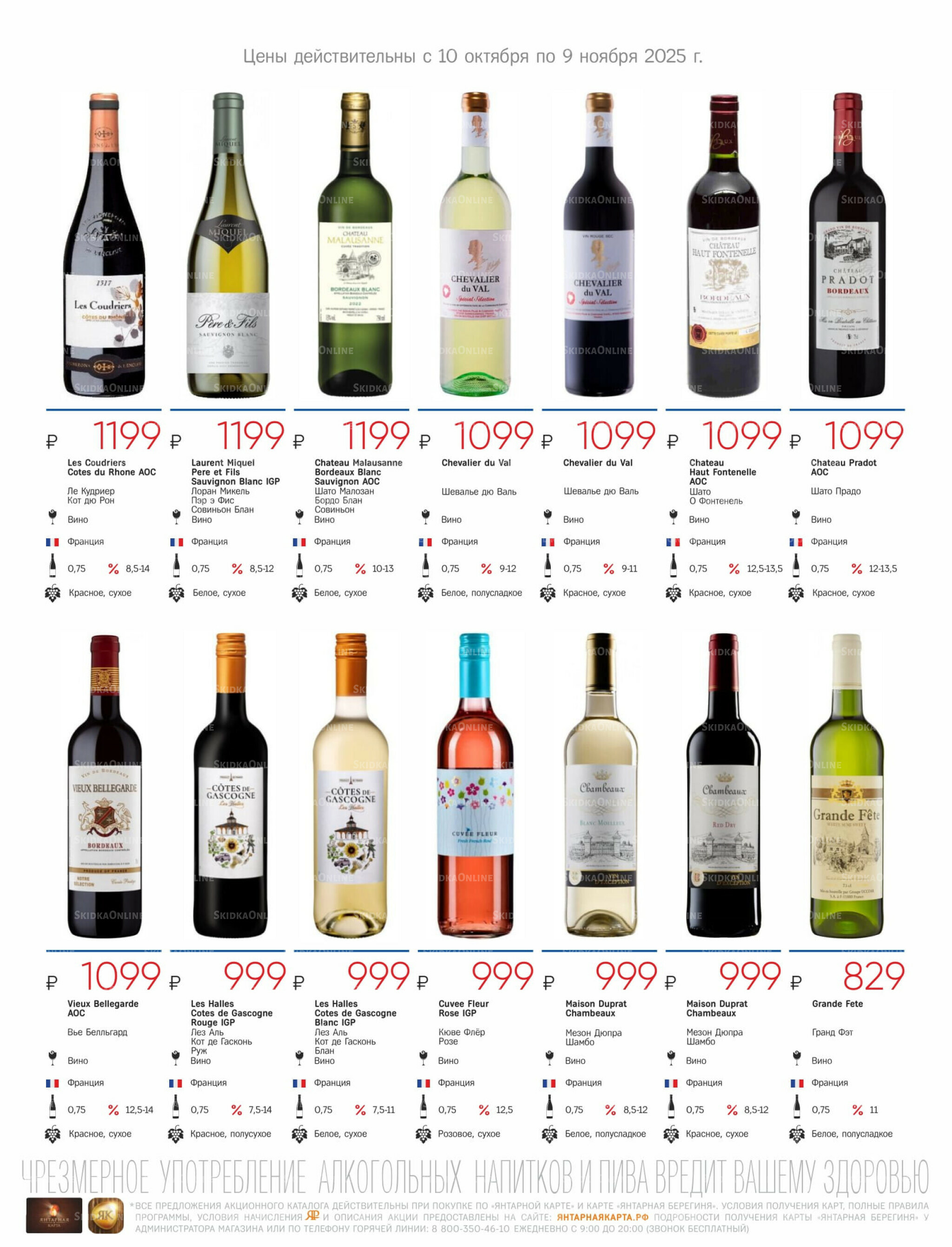 Алкогольный каталог 10 Октября - 9 Ноября 2025 11