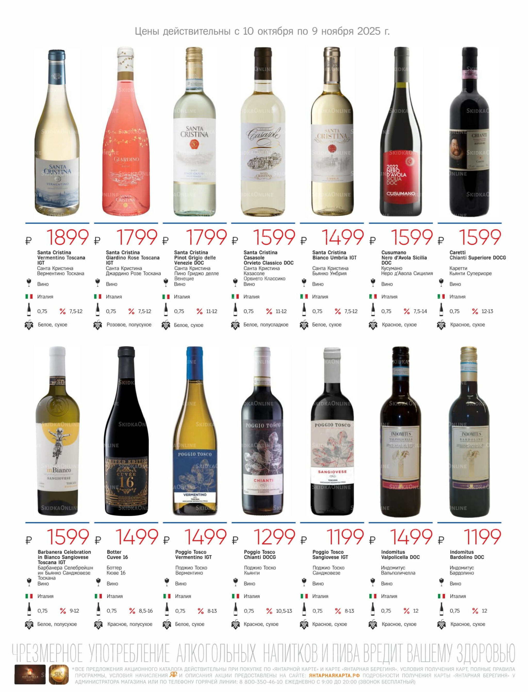 Алкогольный каталог 10 Октября - 9 Ноября 2025 3