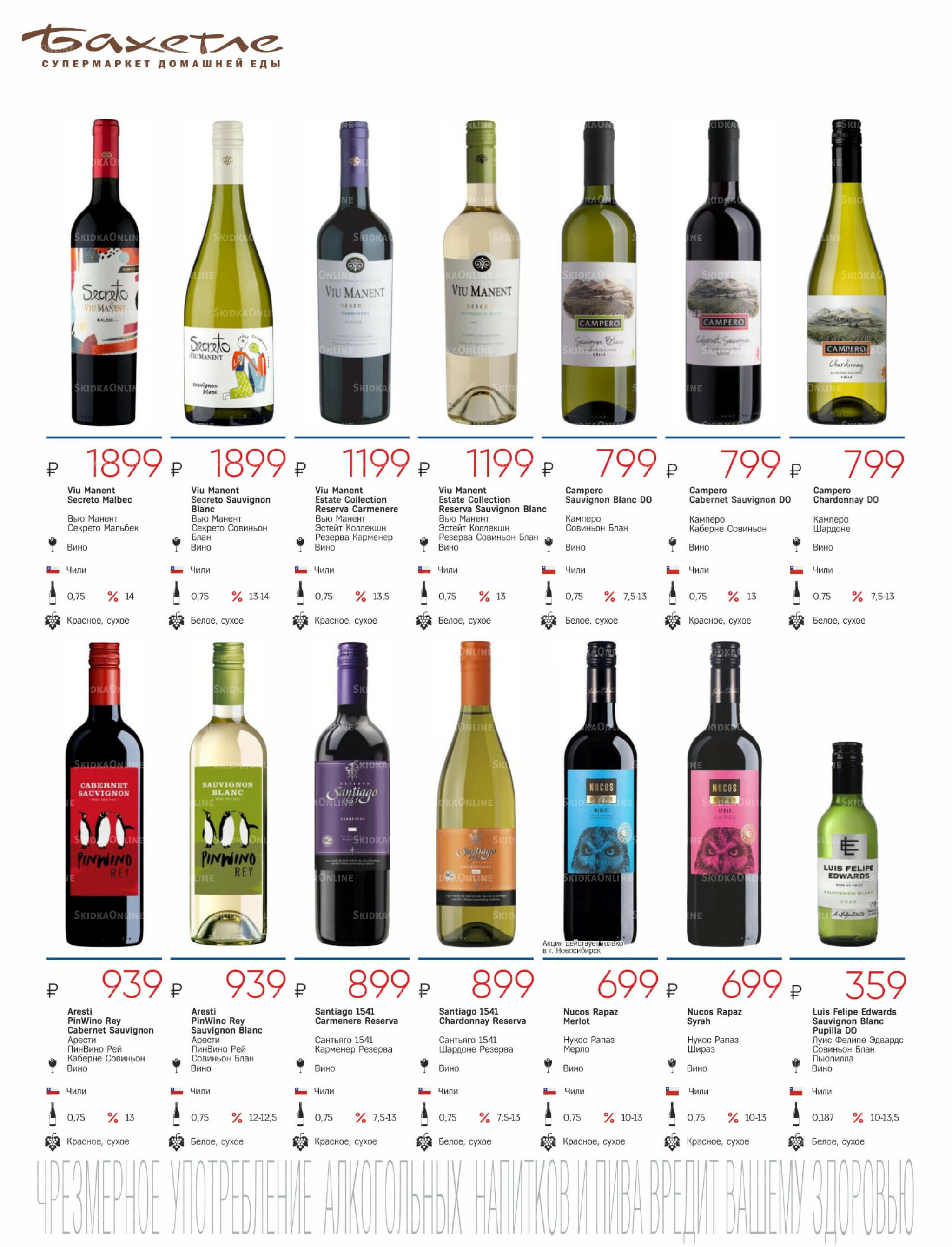 Алкогольный каталог 10 Октября - 9 Ноября 2025 16