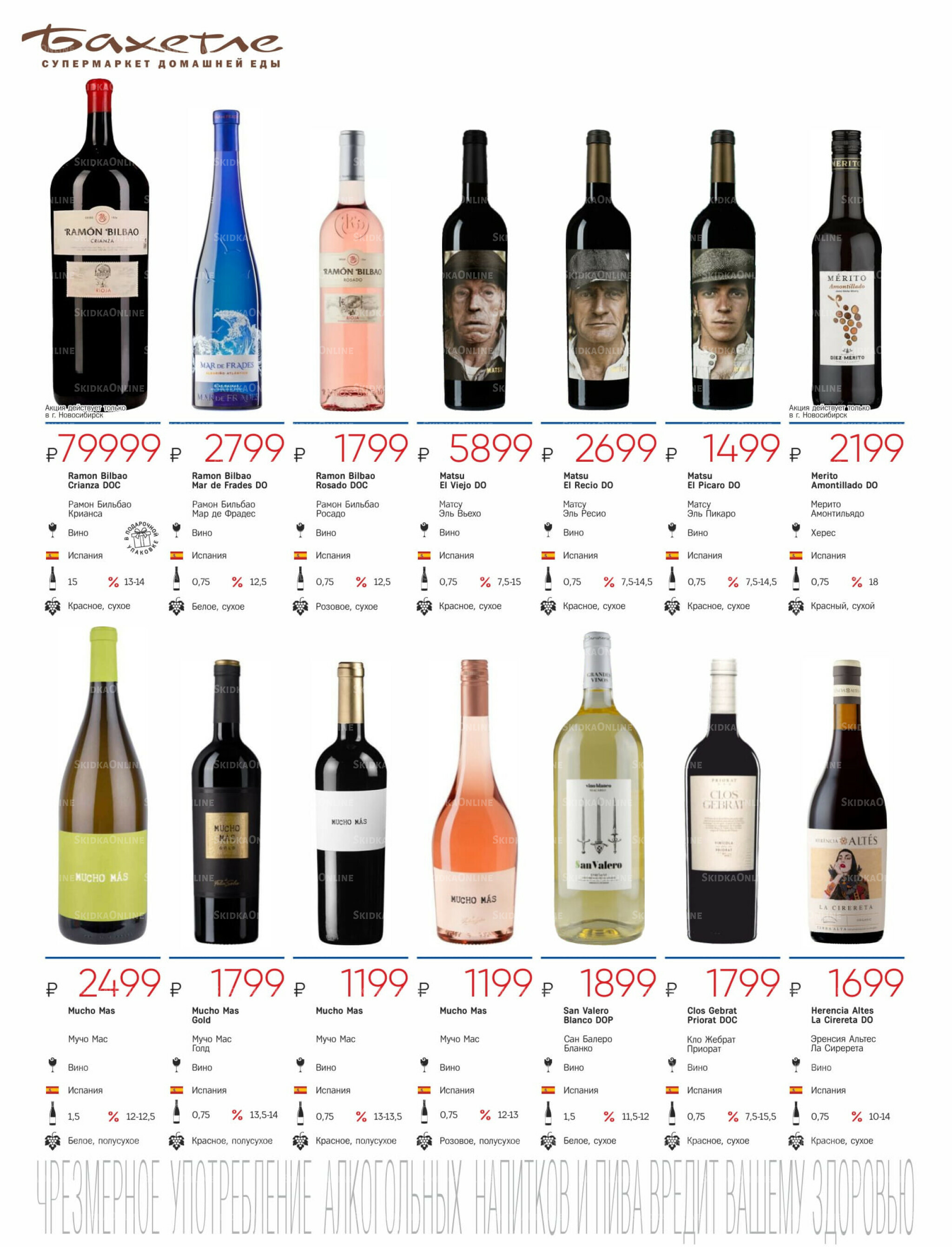 Алкогольный каталог 10 Октября - 9 Ноября 2025 6