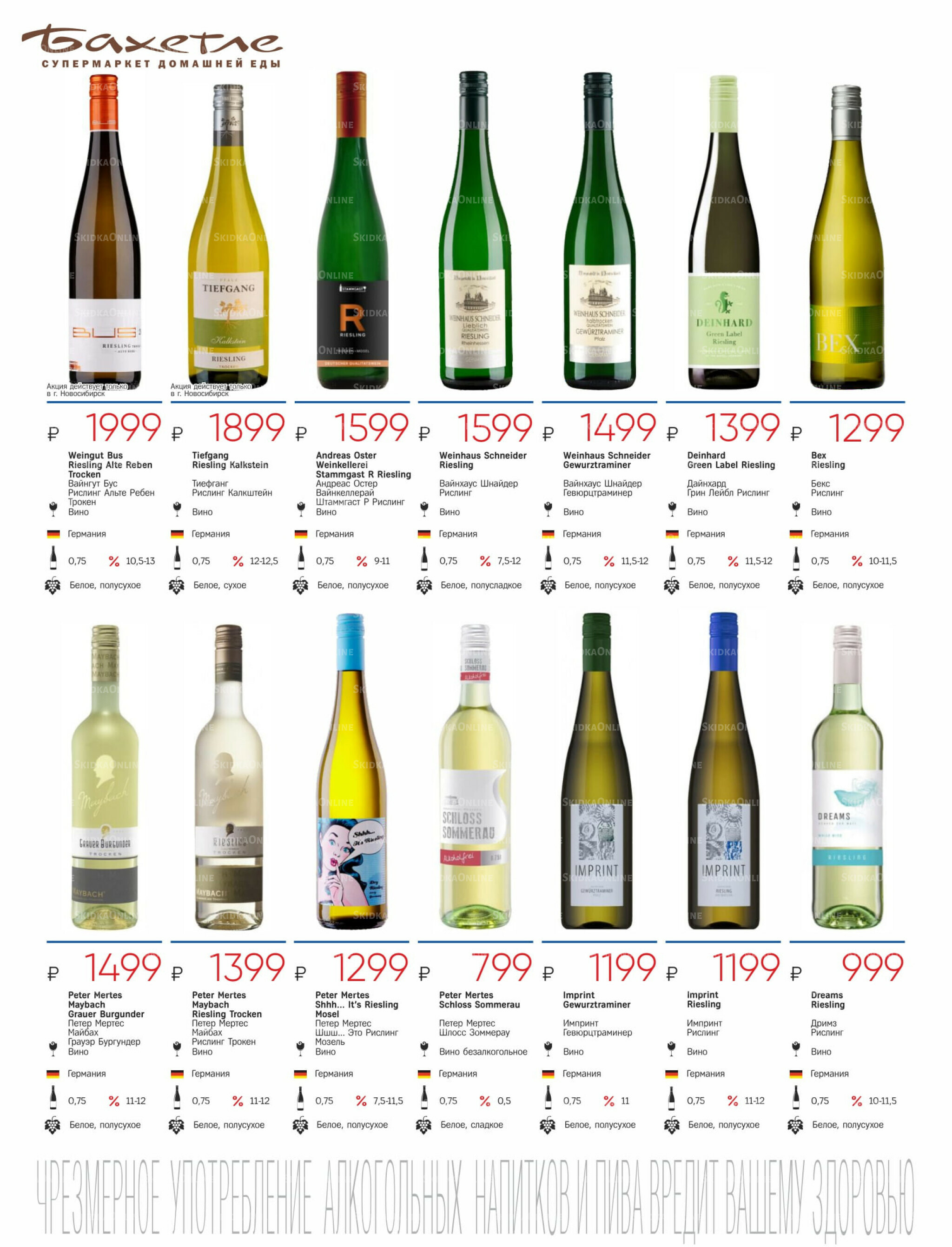 Алкогольный каталог 10 Октября - 9 Ноября 2025 14