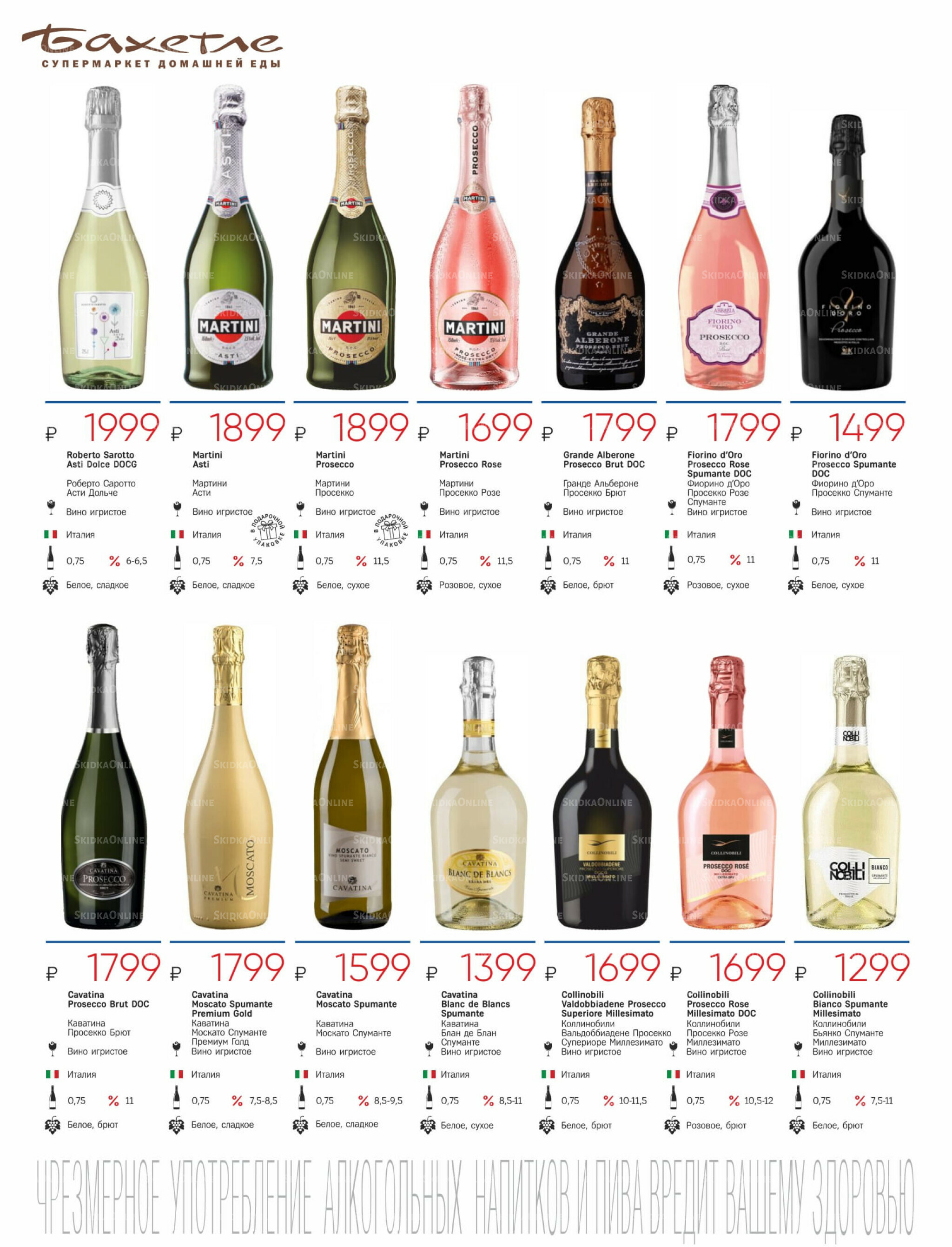 Алкогольный каталог 10 Октября - 9 Ноября 2025 22