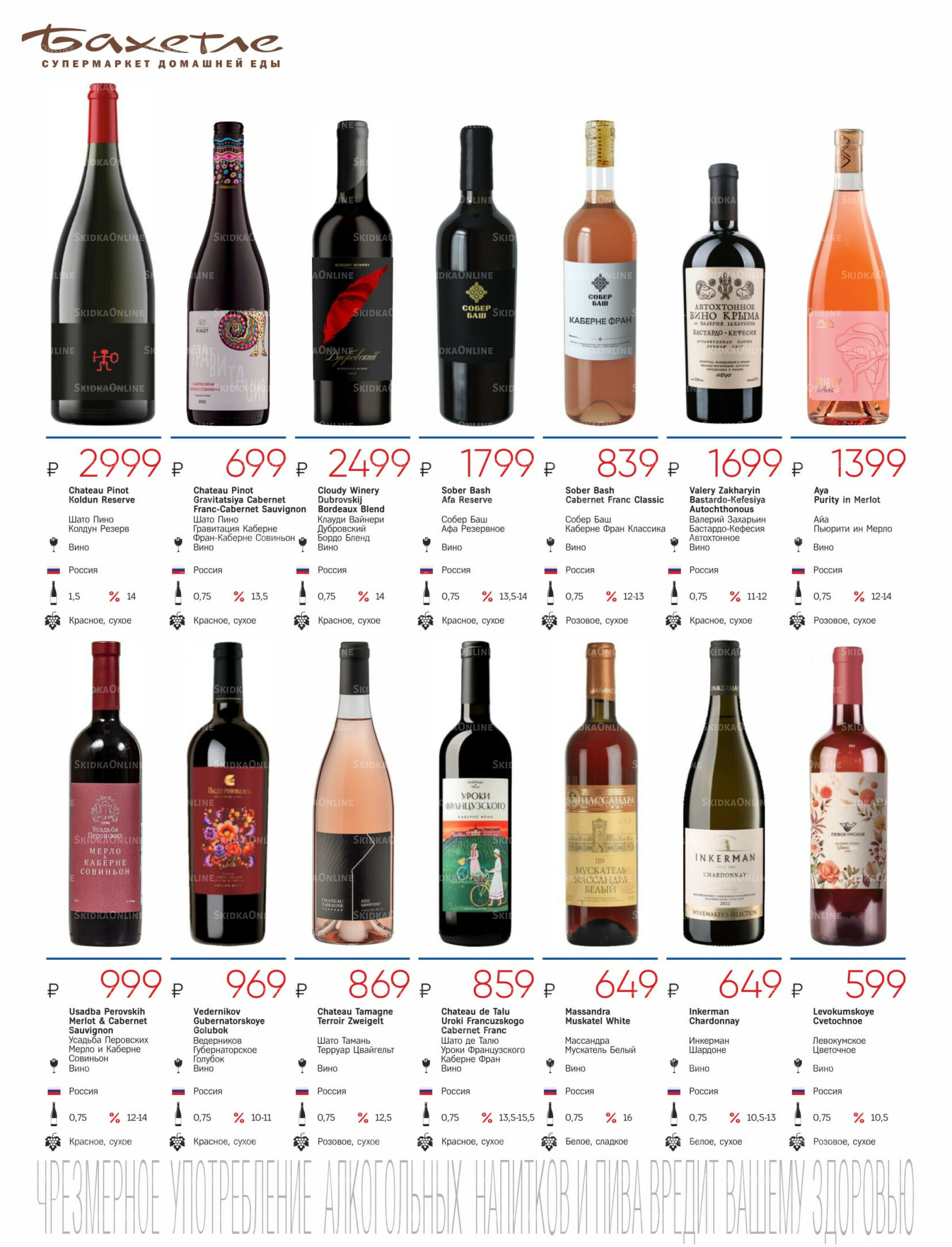 Алкогольный каталог 10 Октября - 9 Ноября 2025 18