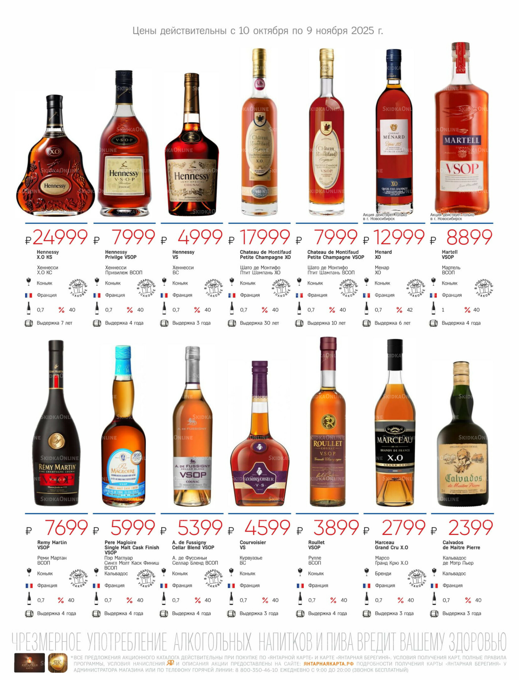 Алкогольный каталог 10 Октября - 9 Ноября 2025 33