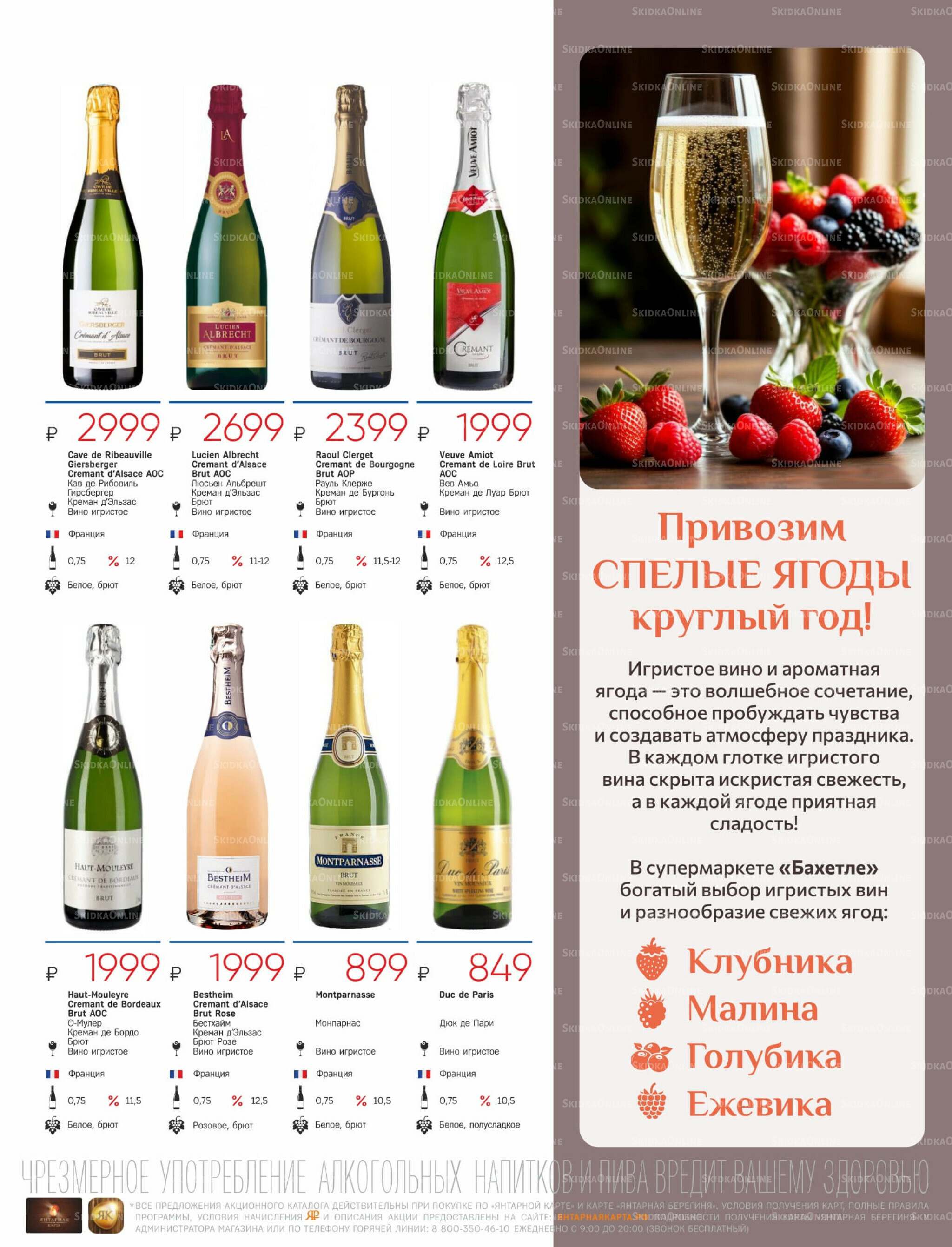 Алкогольный каталог 10 Октября - 9 Ноября 2025 21