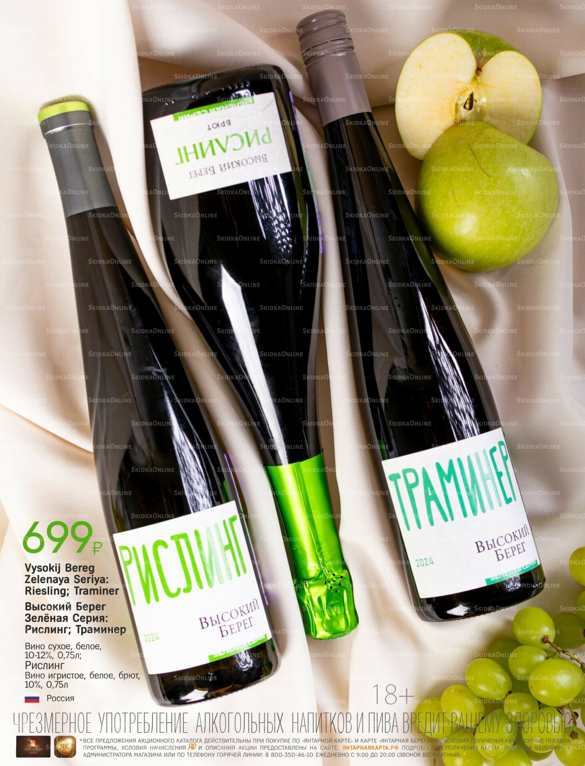 Алкогольный каталог 10 Октября - 9 Ноября 2025 19