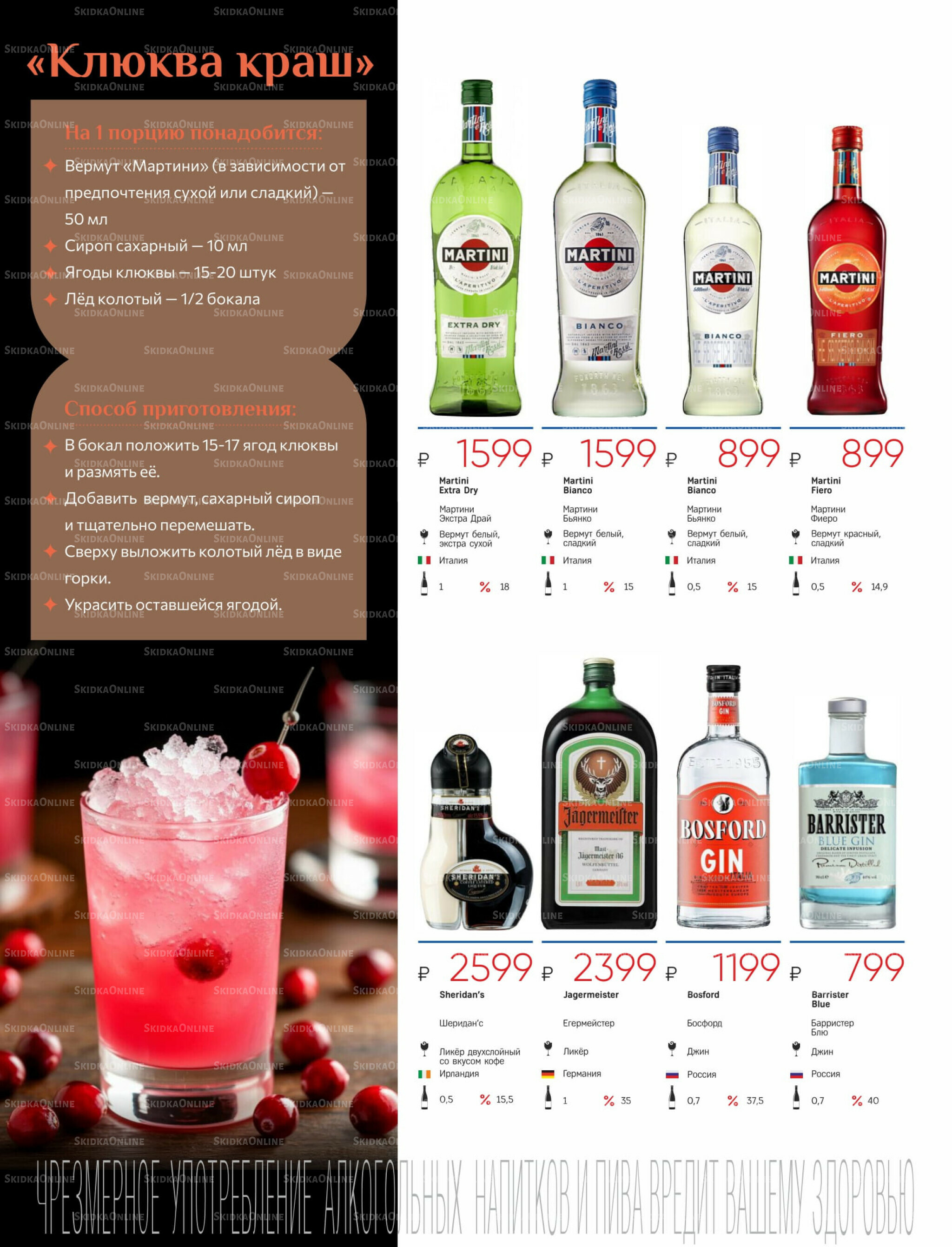 Алкогольный каталог 10 Октября - 9 Ноября 2025 28