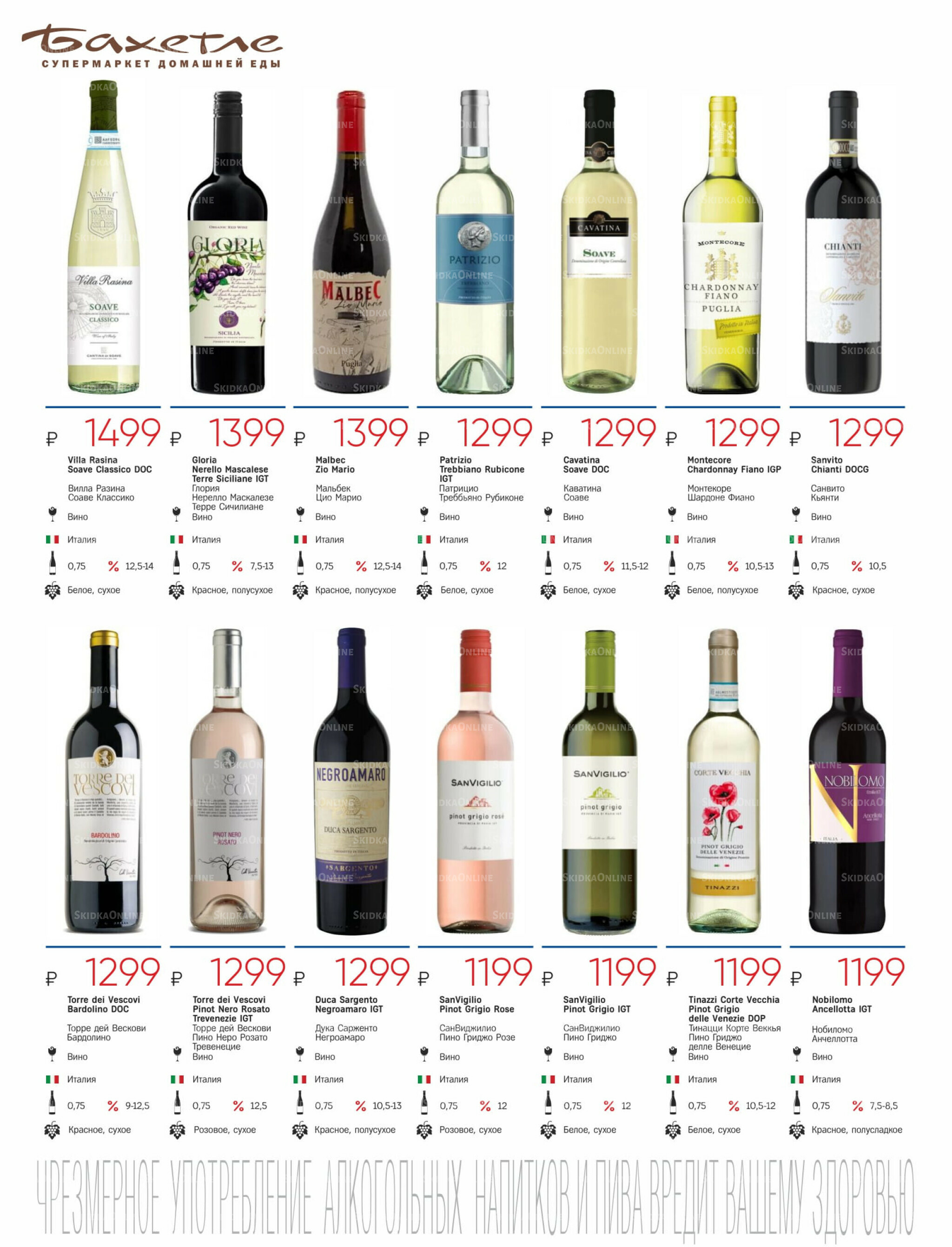 Алкогольный каталог 10 Октября - 9 Ноября 2025 4
