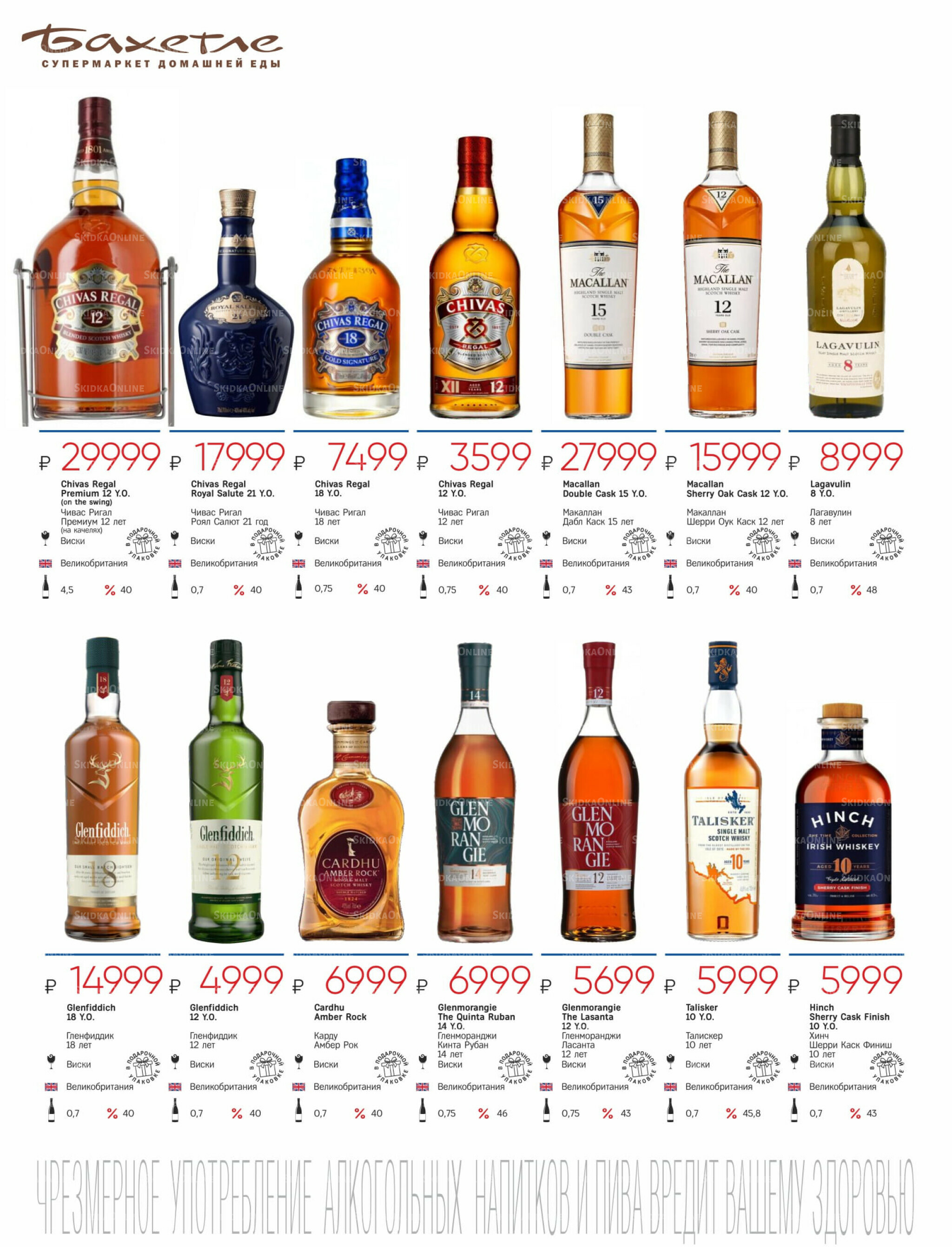 Алкогольный каталог 10 Октября - 9 Ноября 2025 30