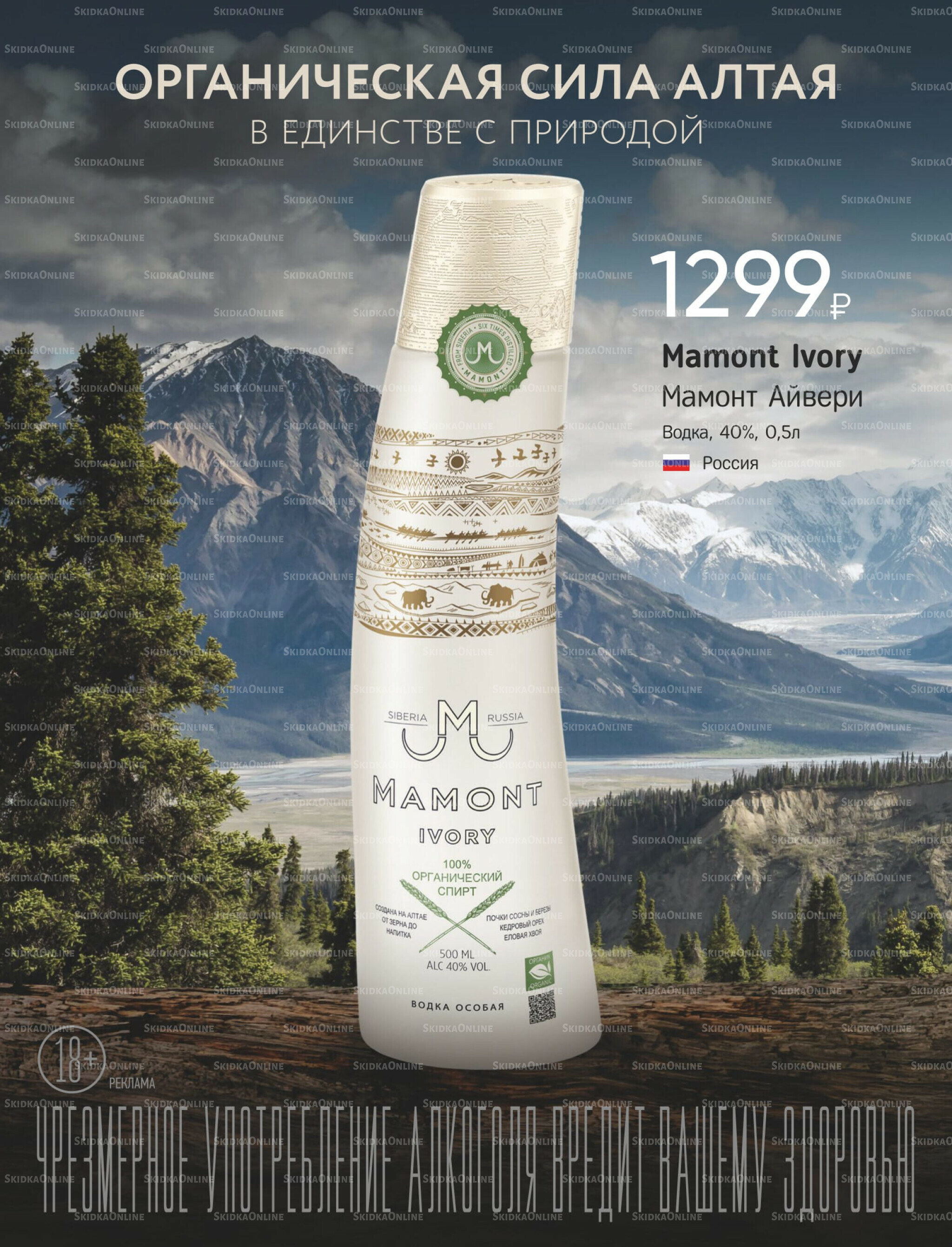 Алкогольный каталог 10 Октября - 9 Ноября 2025 37