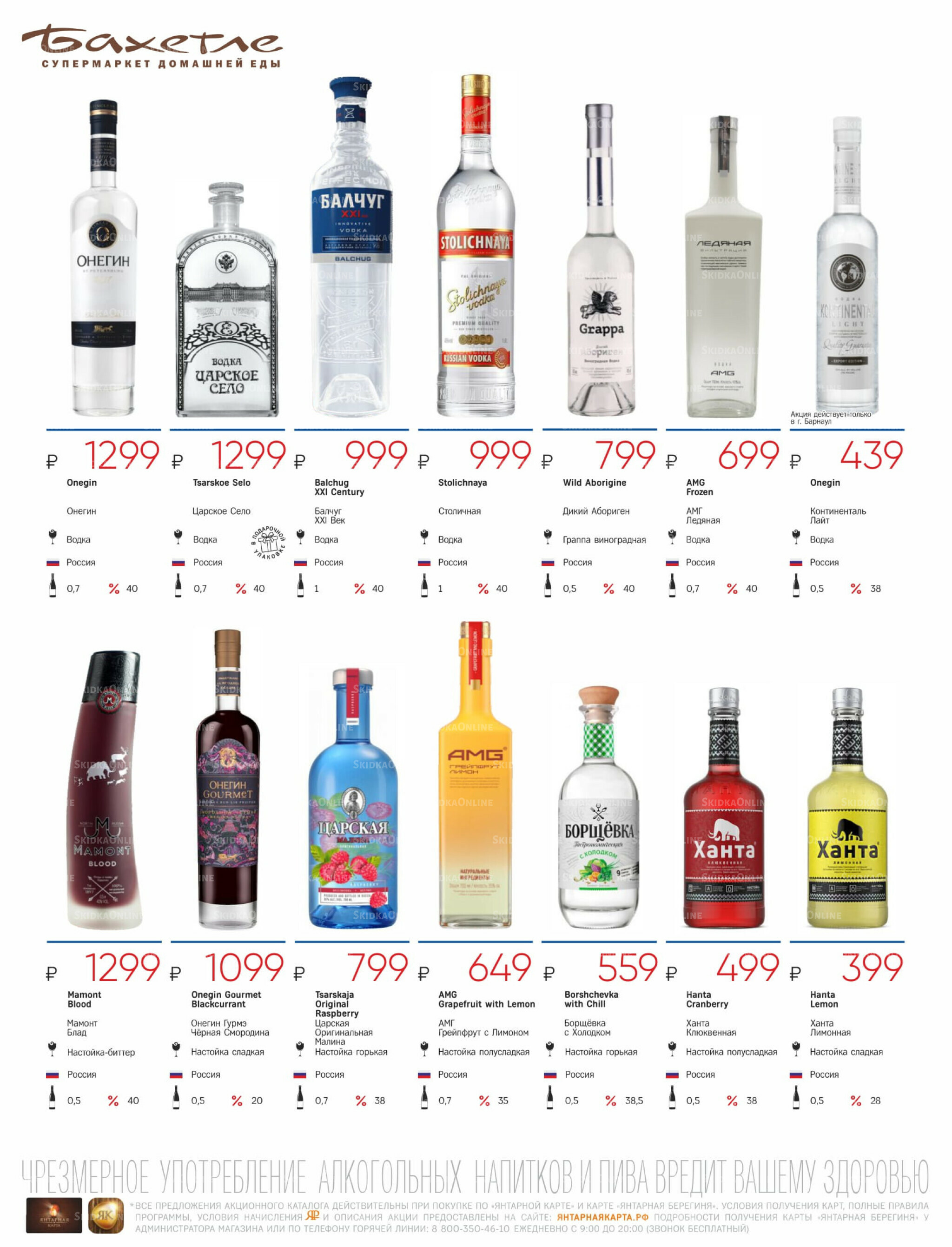 Алкогольный каталог 10 Октября - 9 Ноября 2025 38