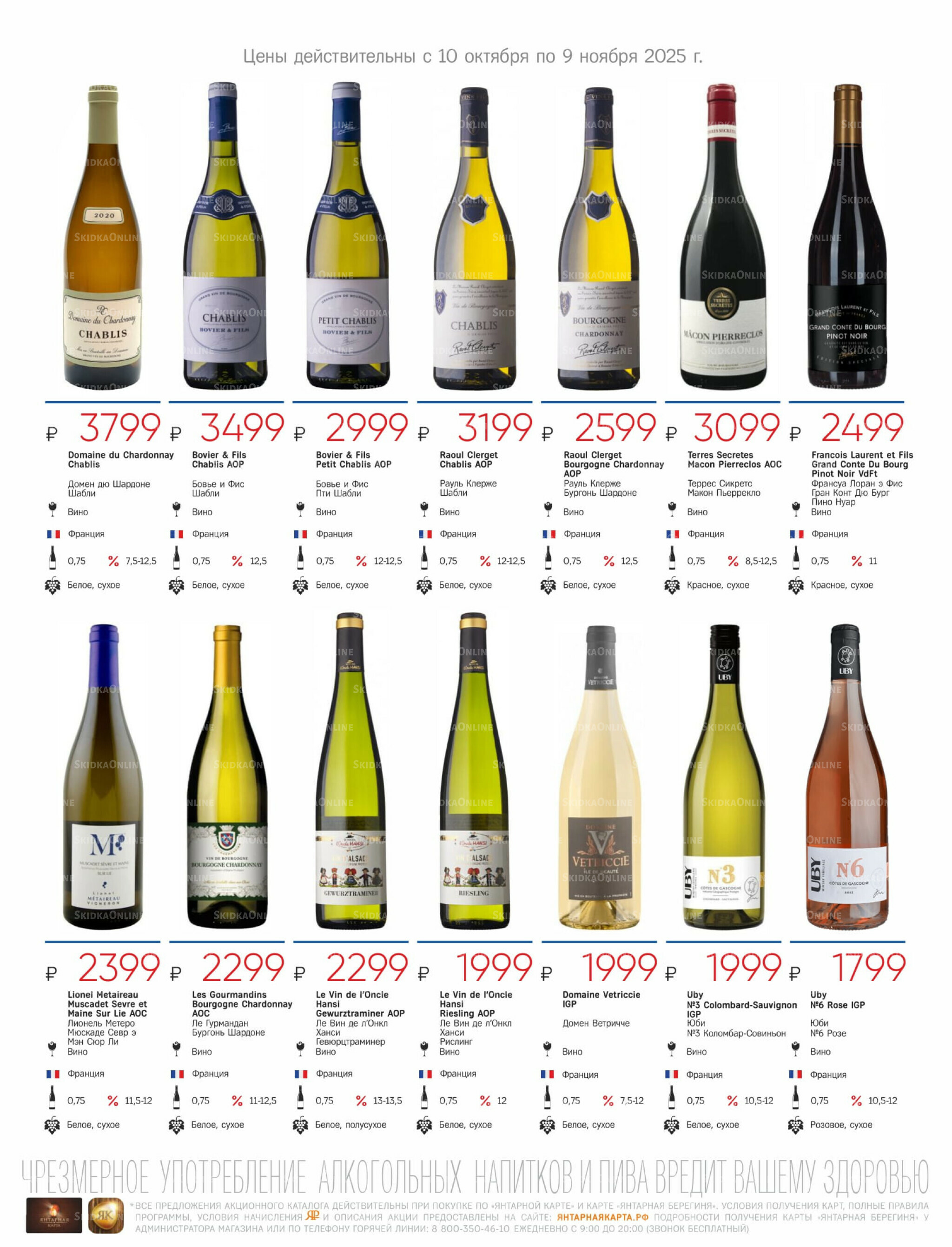 Алкогольный каталог 10 Октября - 9 Ноября 2025 9