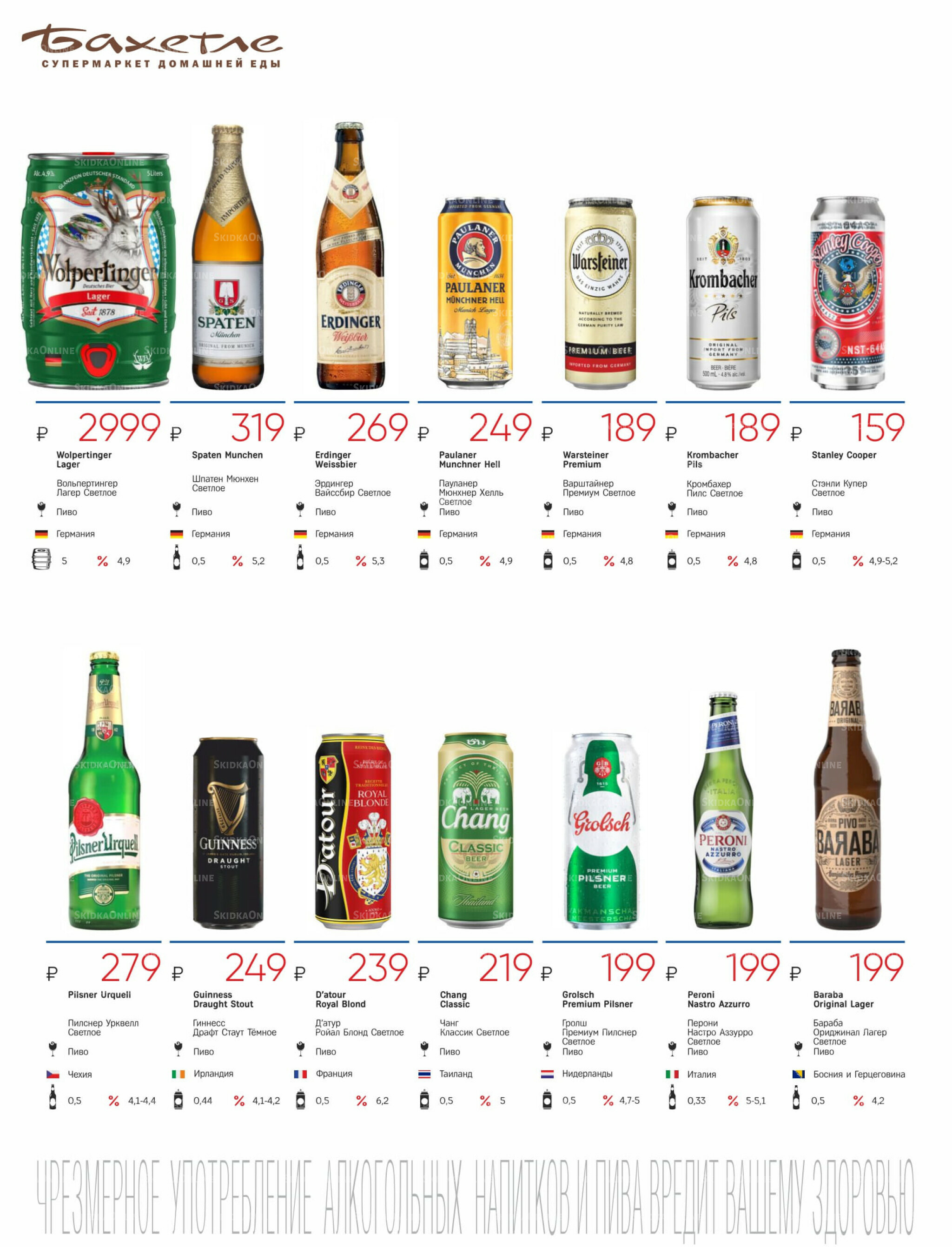 Алкогольный каталог 10 Октября - 9 Ноября 2025 40