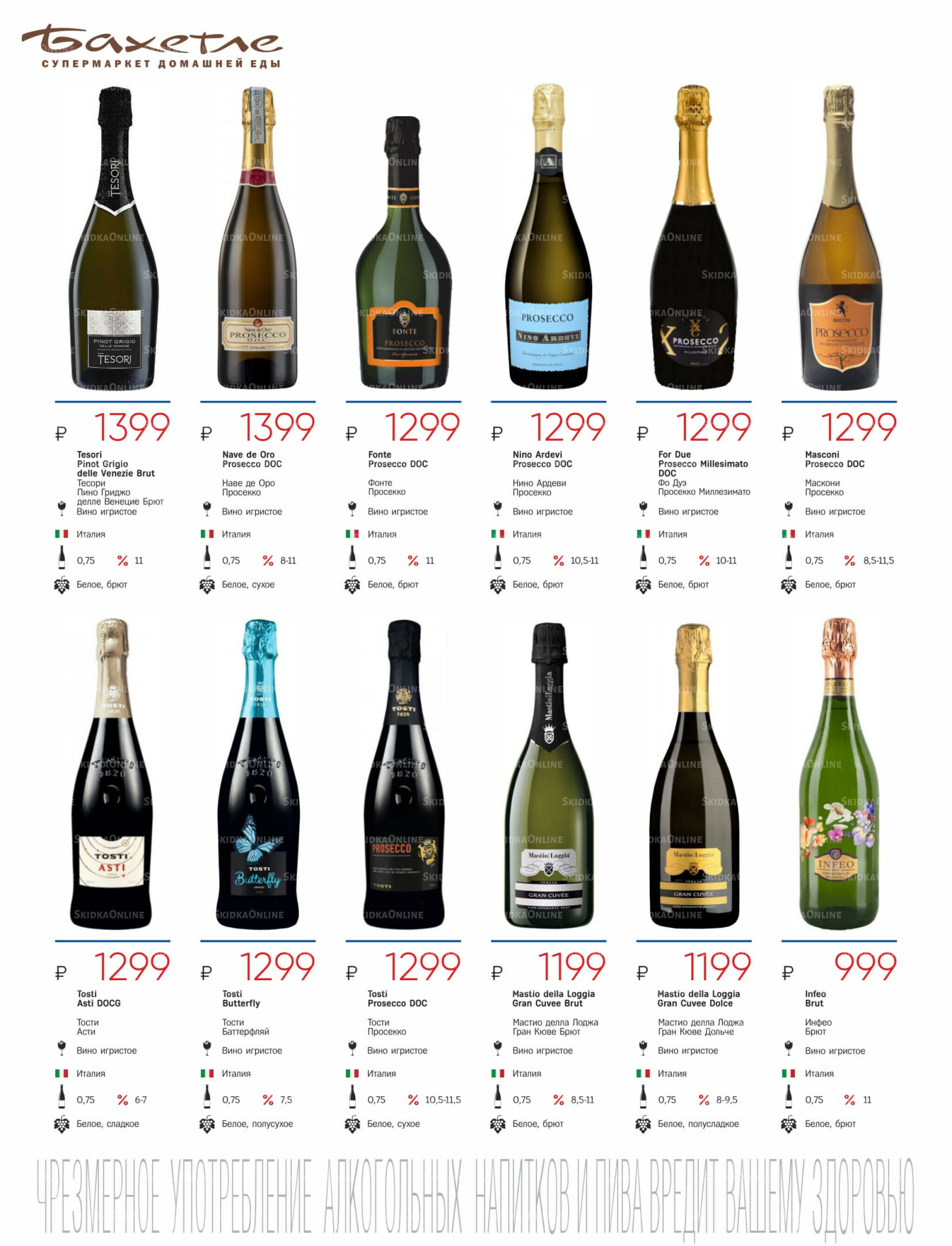 Алкогольный каталог 10 Октября - 9 Ноября 2025 24