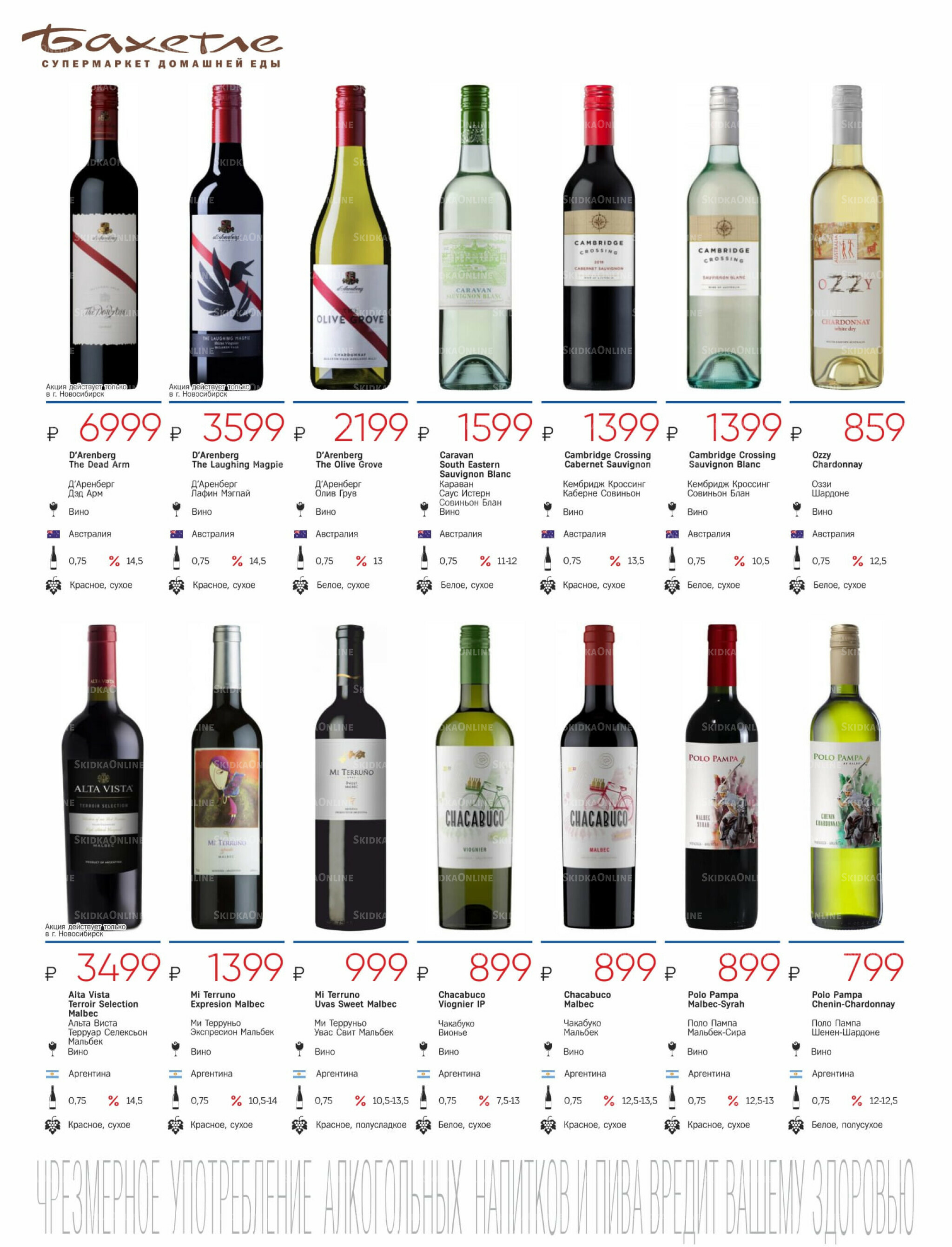 Алкогольный каталог 10 Октября - 9 Ноября 2025 12