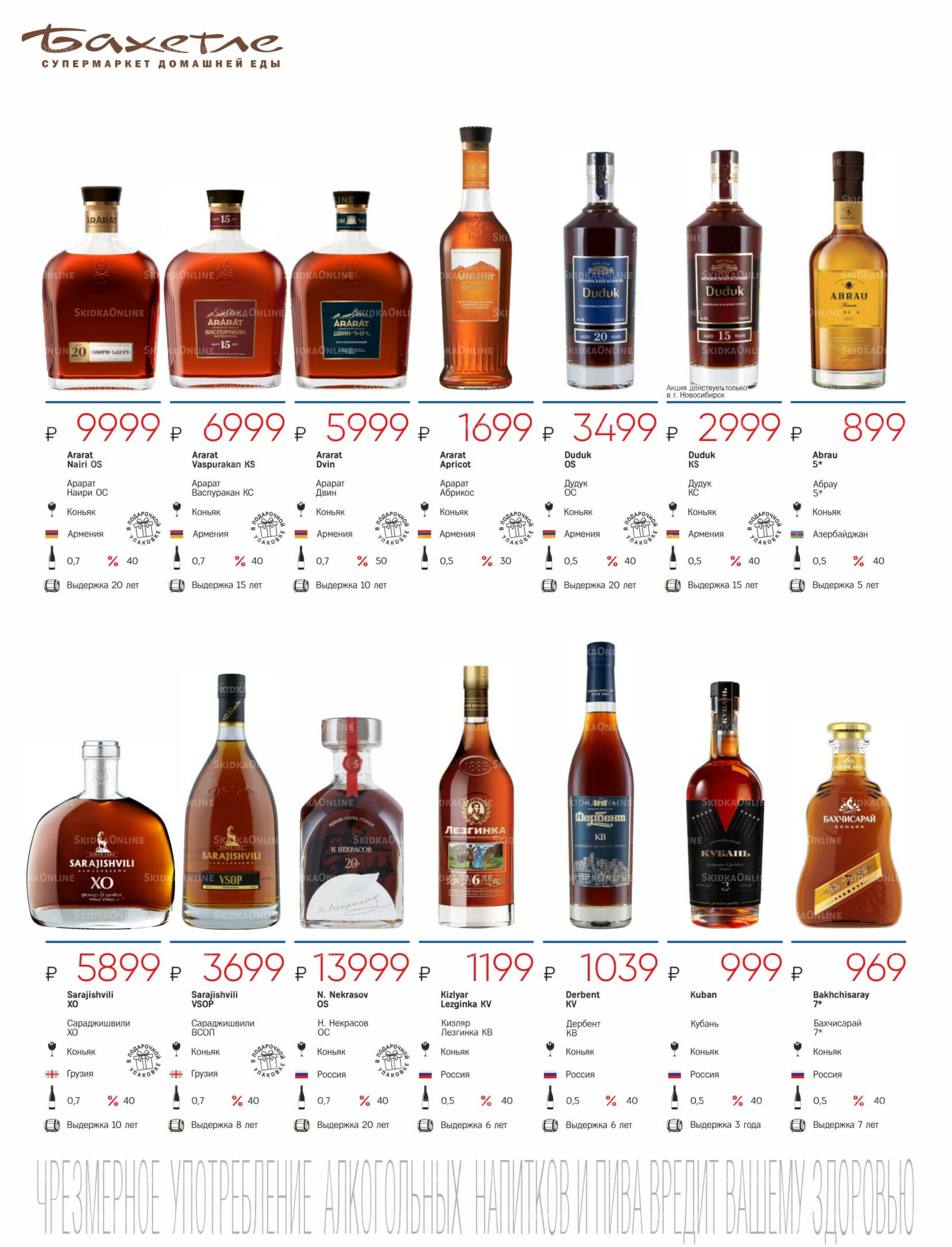 Алкогольный каталог 10 Октября - 9 Ноября 2025 34