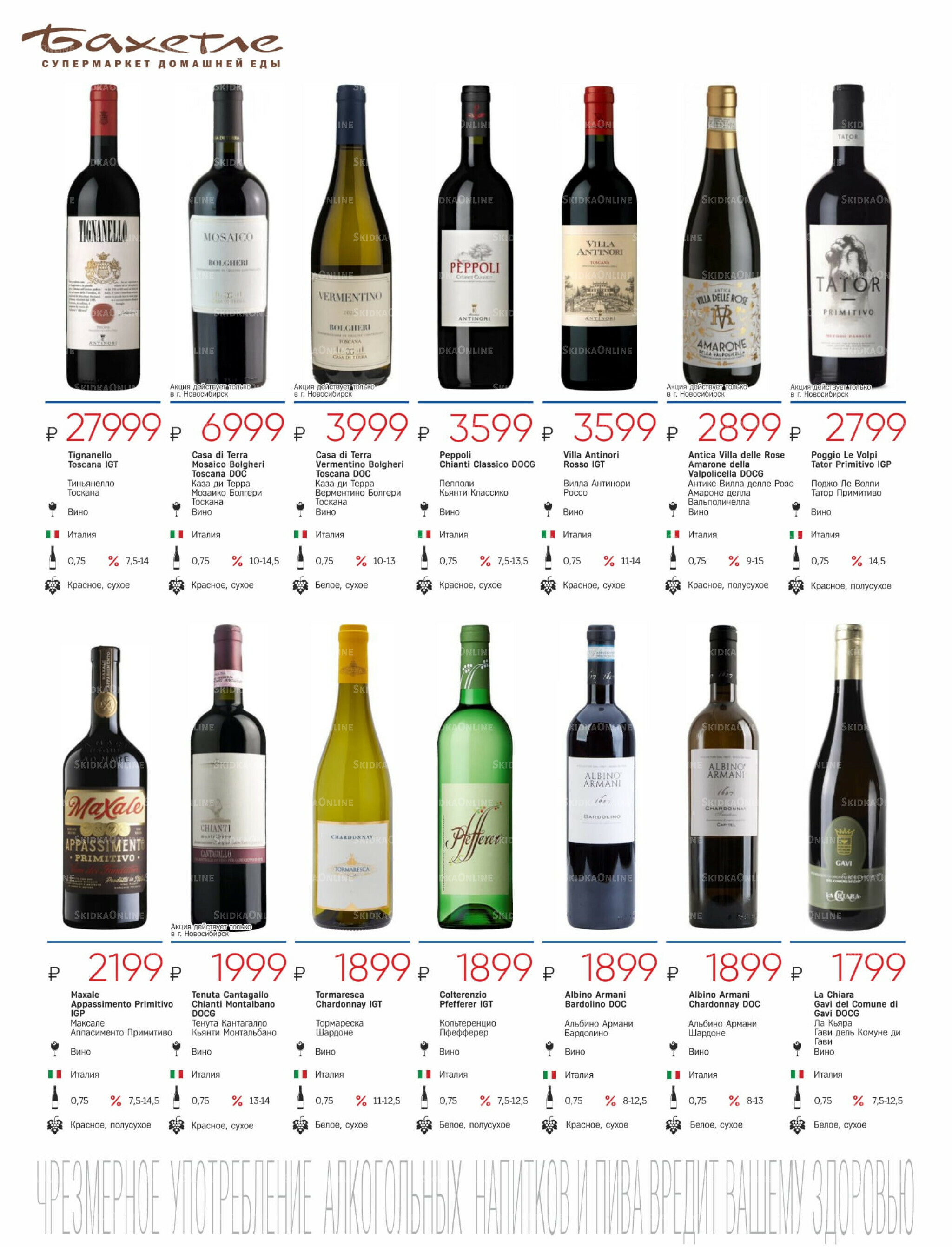 Алкогольный каталог 10 Октября - 9 Ноября 2025 2