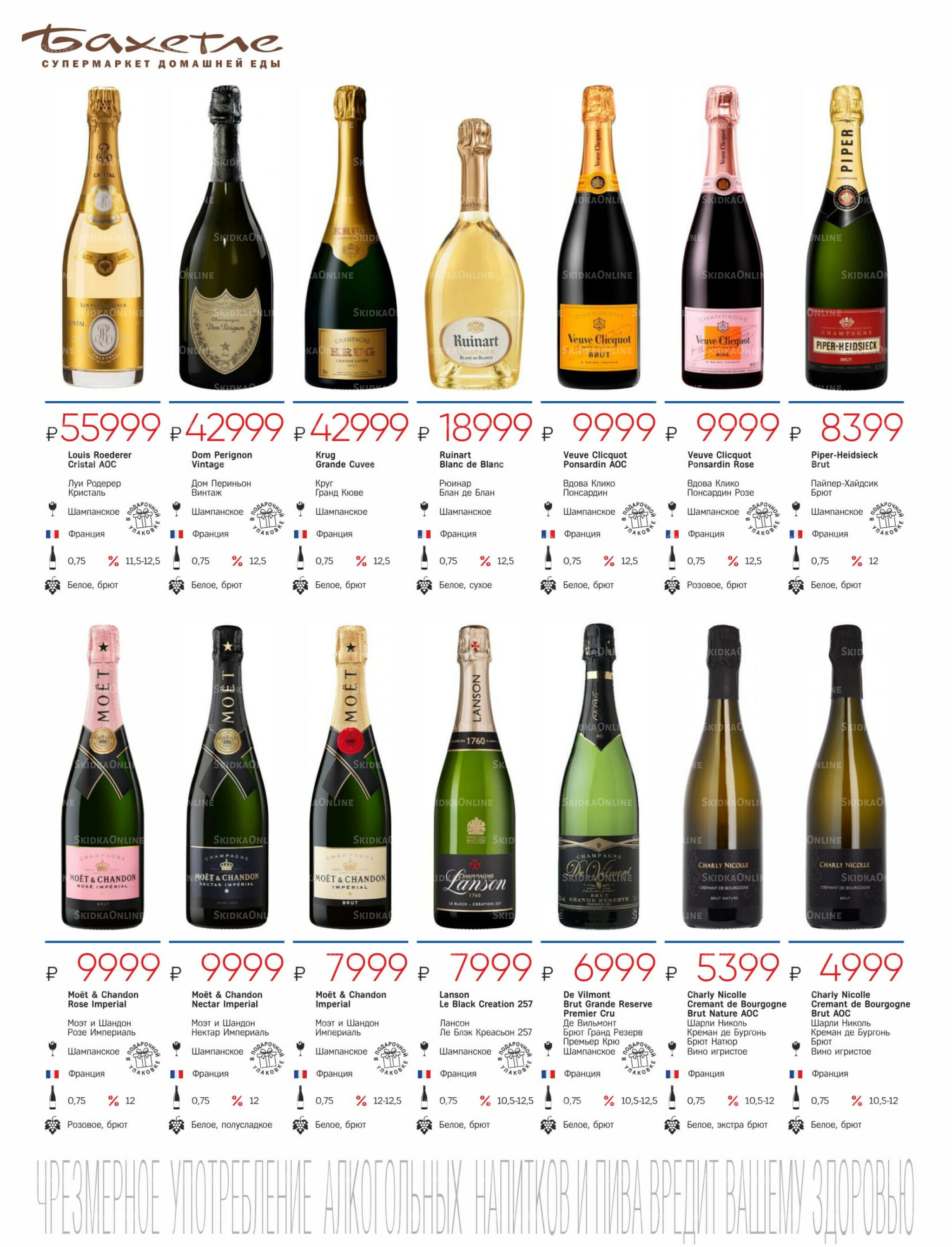 Алкогольный каталог 10 Октября - 9 Ноября 2025 20