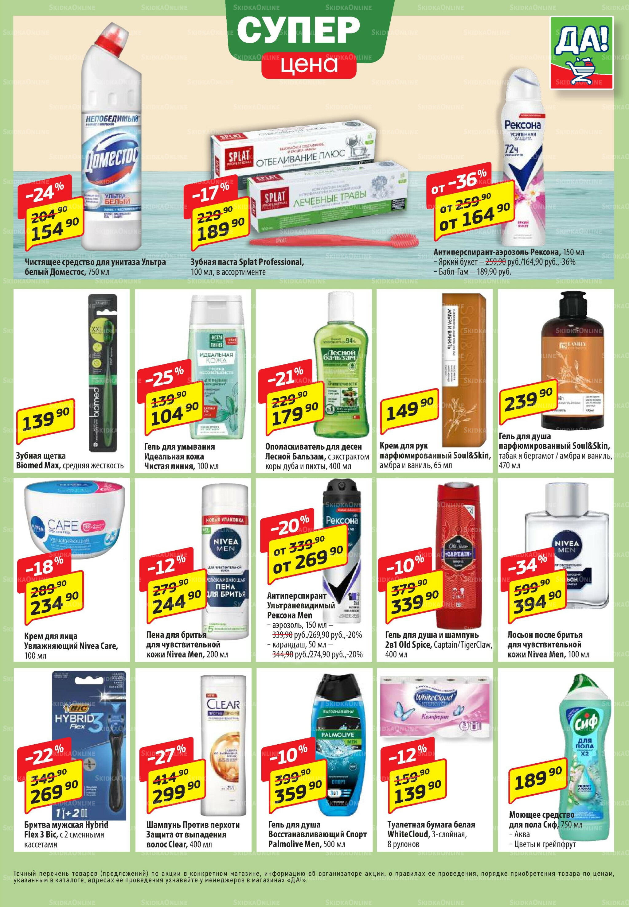 Промо предложение 16  - 29 Октября 2025 5