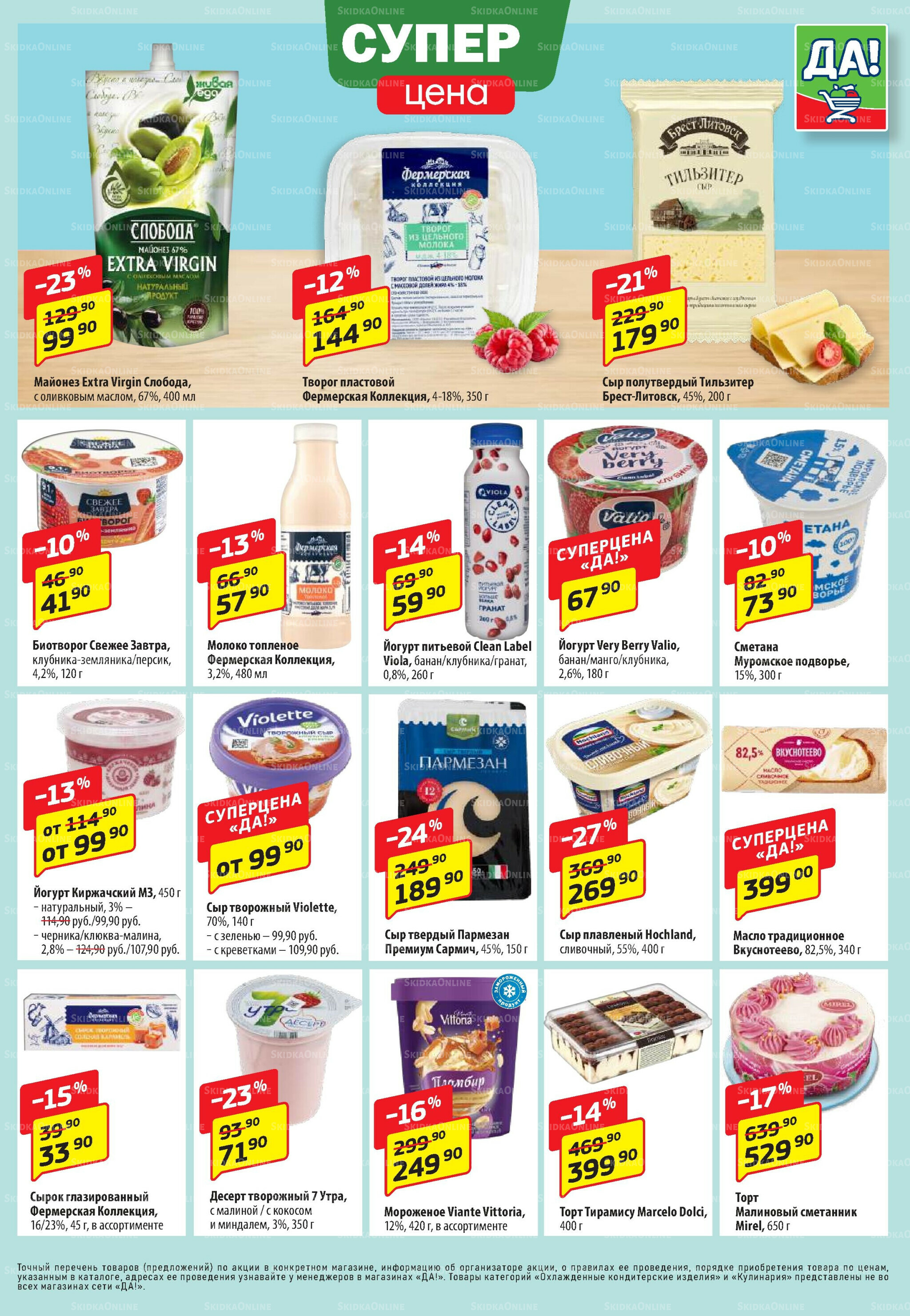 Промо предложение 16  - 29 Октября 2025 3