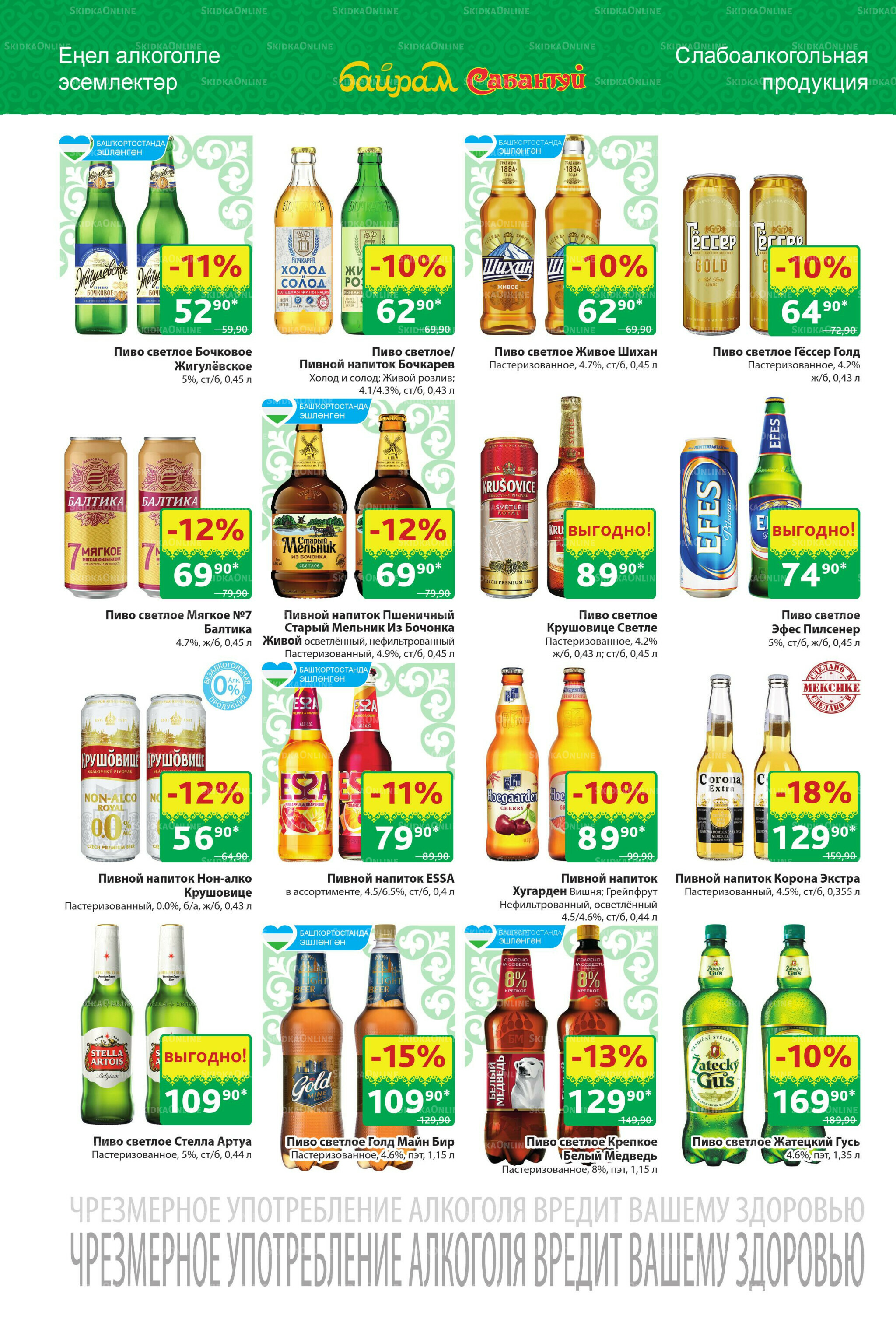 Акционный каталог! 13  - 26 Октября 2025 24