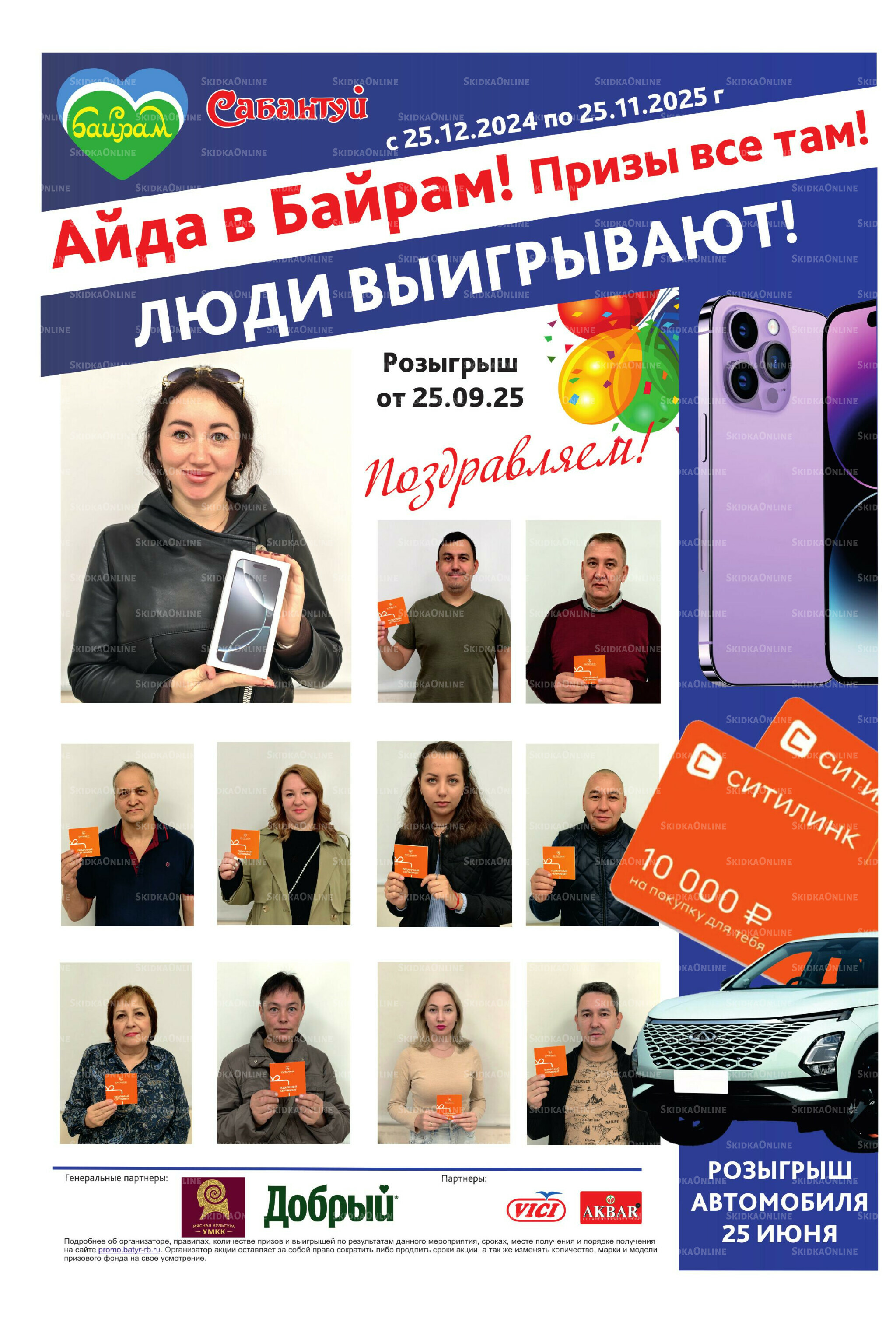 Акционный каталог! 13  - 26 Октября 2025 28