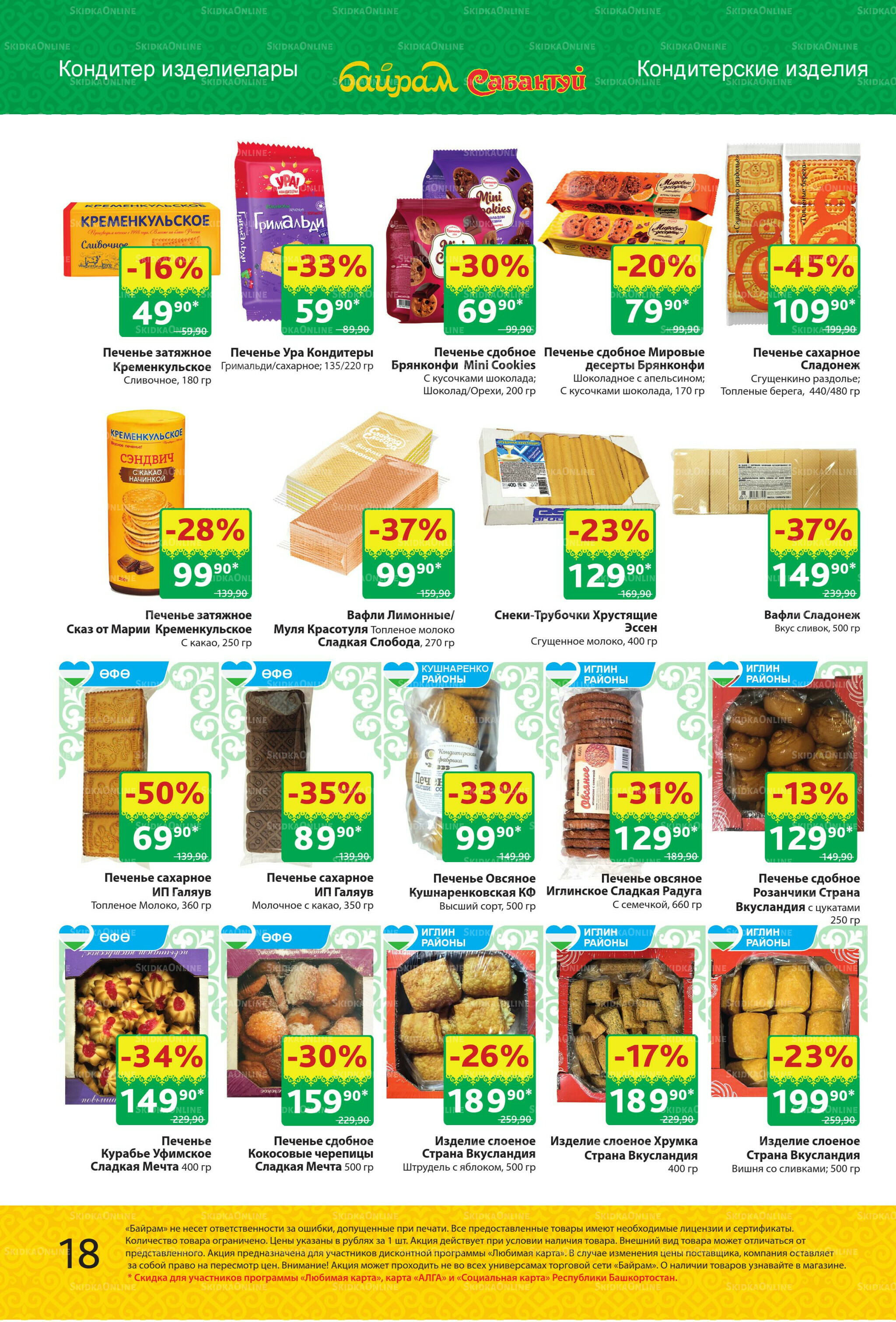 Акционный каталог! 13  - 26 Октября 2025 18