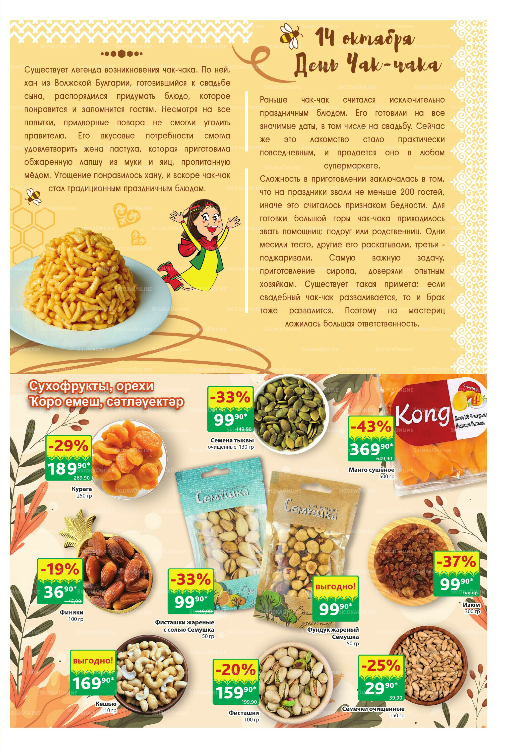 Акционный каталог! 13  - 26 Октября 2025 21