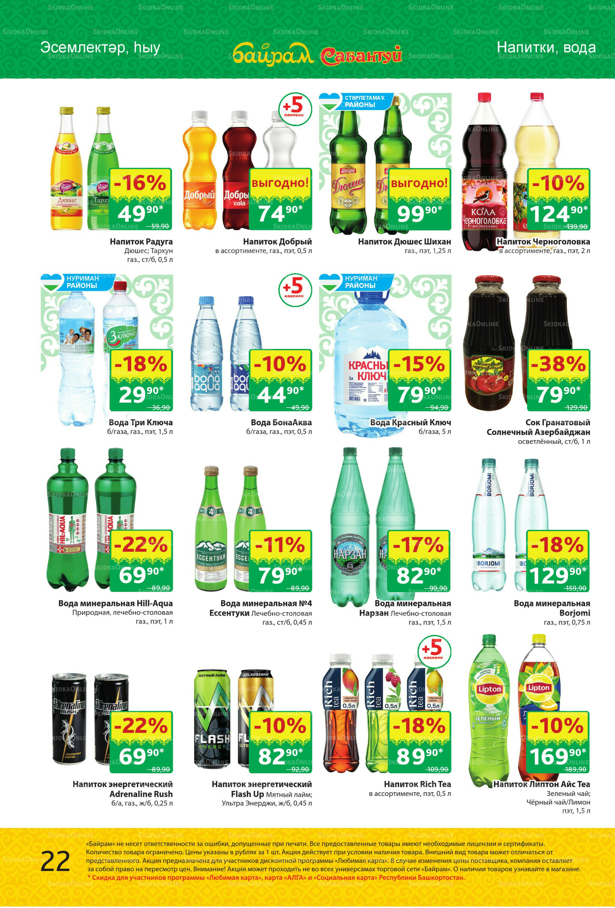 Акционный каталог! 13  - 26 Октября 2025 22