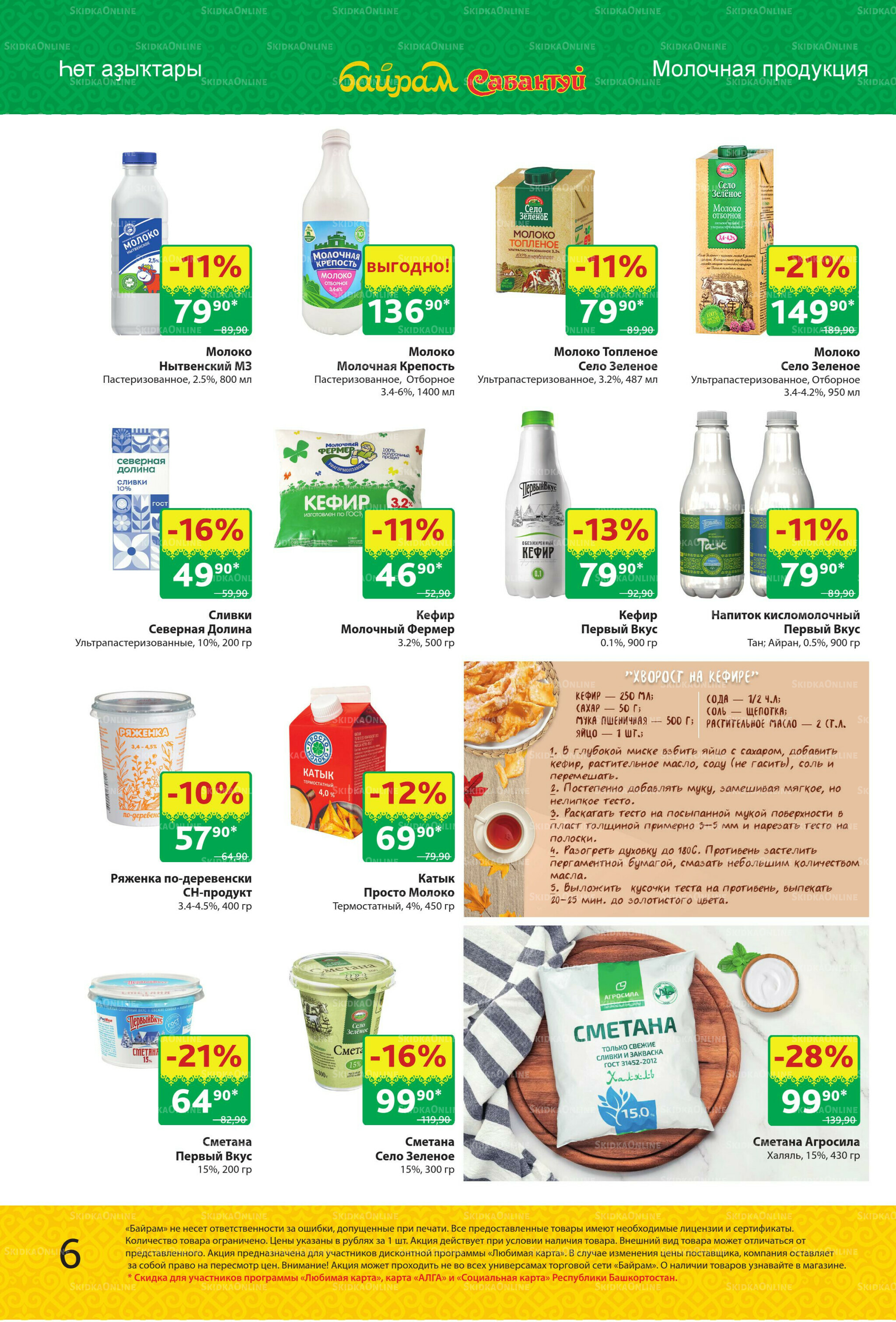 Акционный каталог! 13  - 26 Октября 2025 6