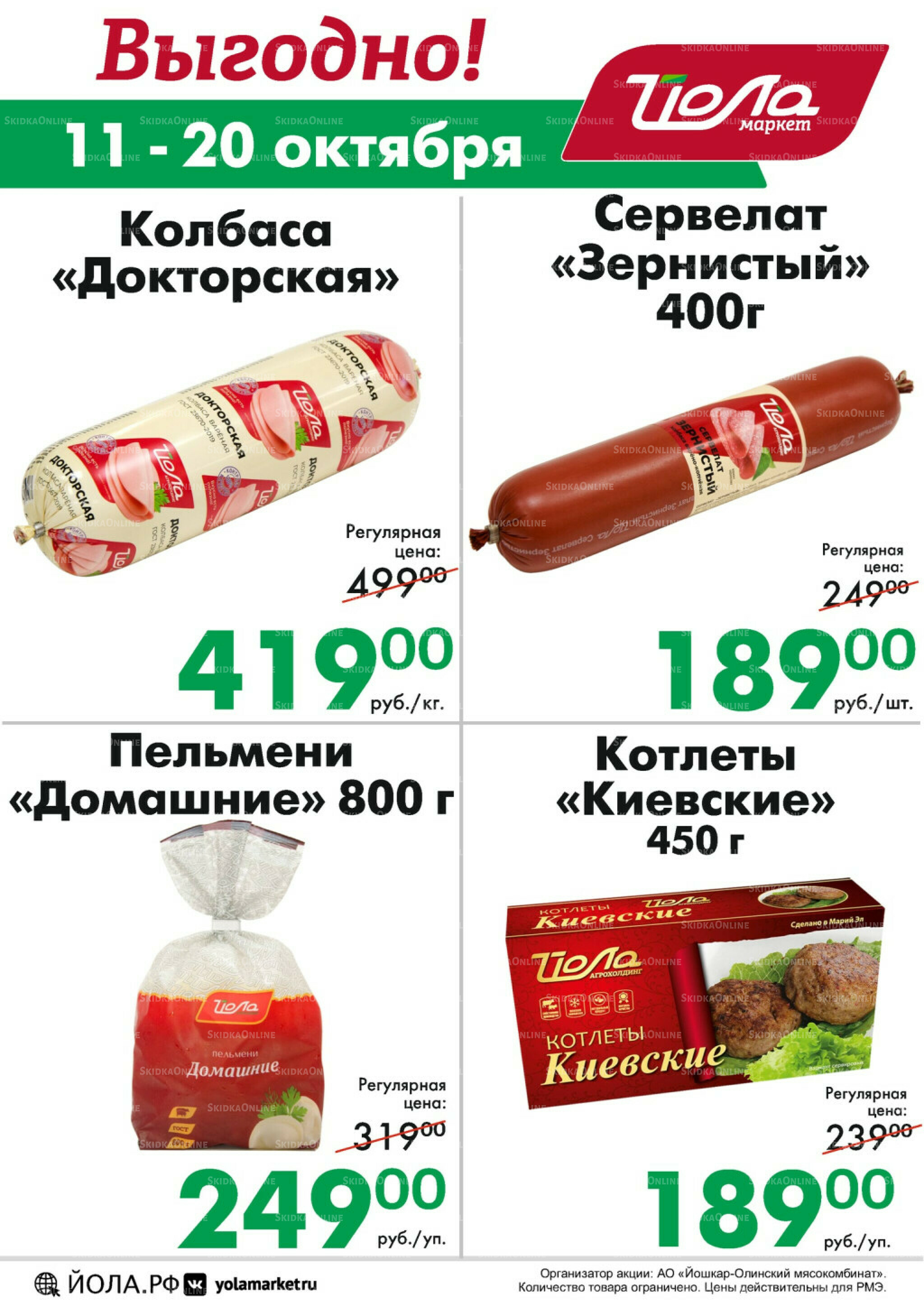 Выгодно! 11  - 20 Октября 2025 2