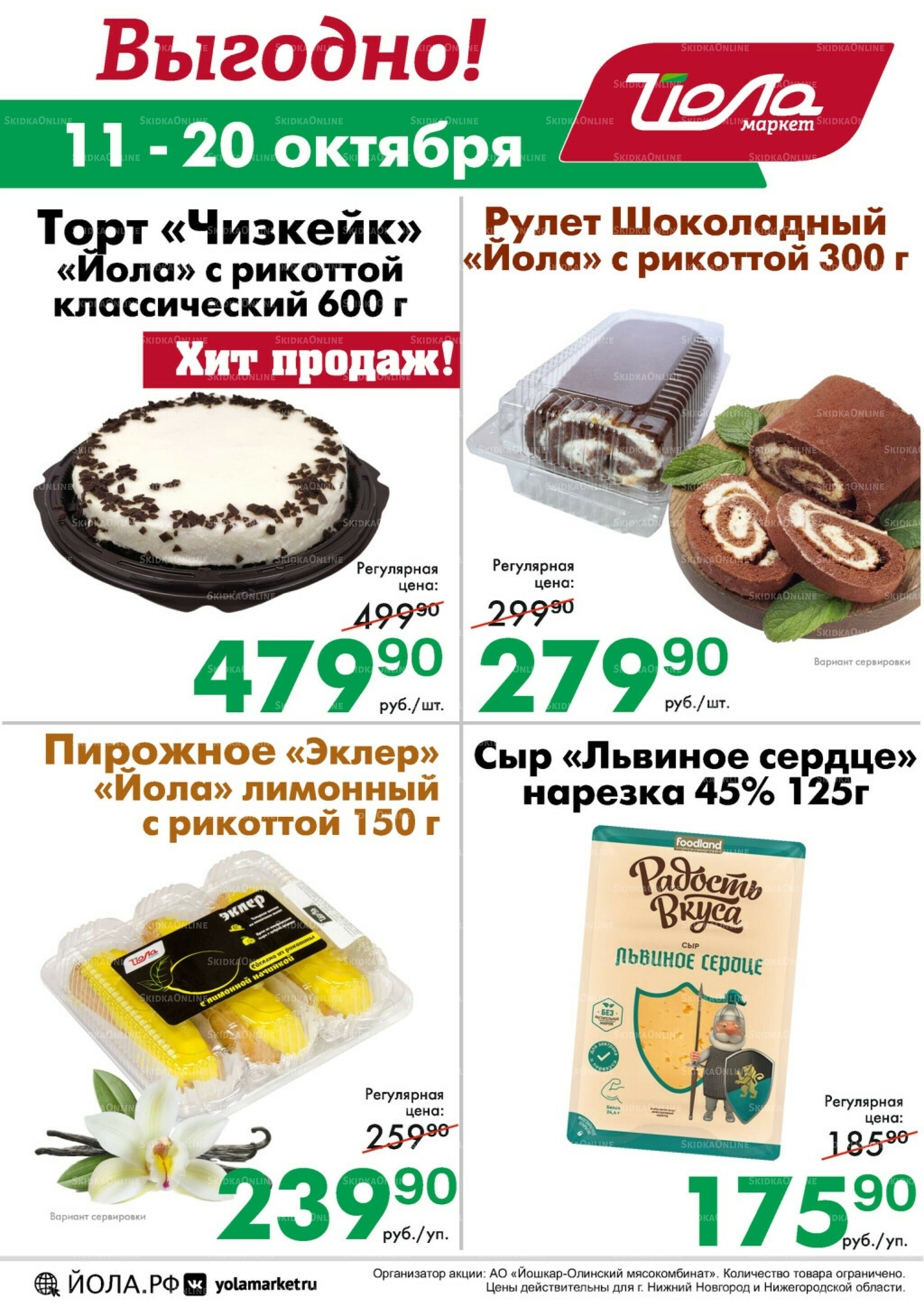 Выгодно! 11  - 20 Октября 2025 1