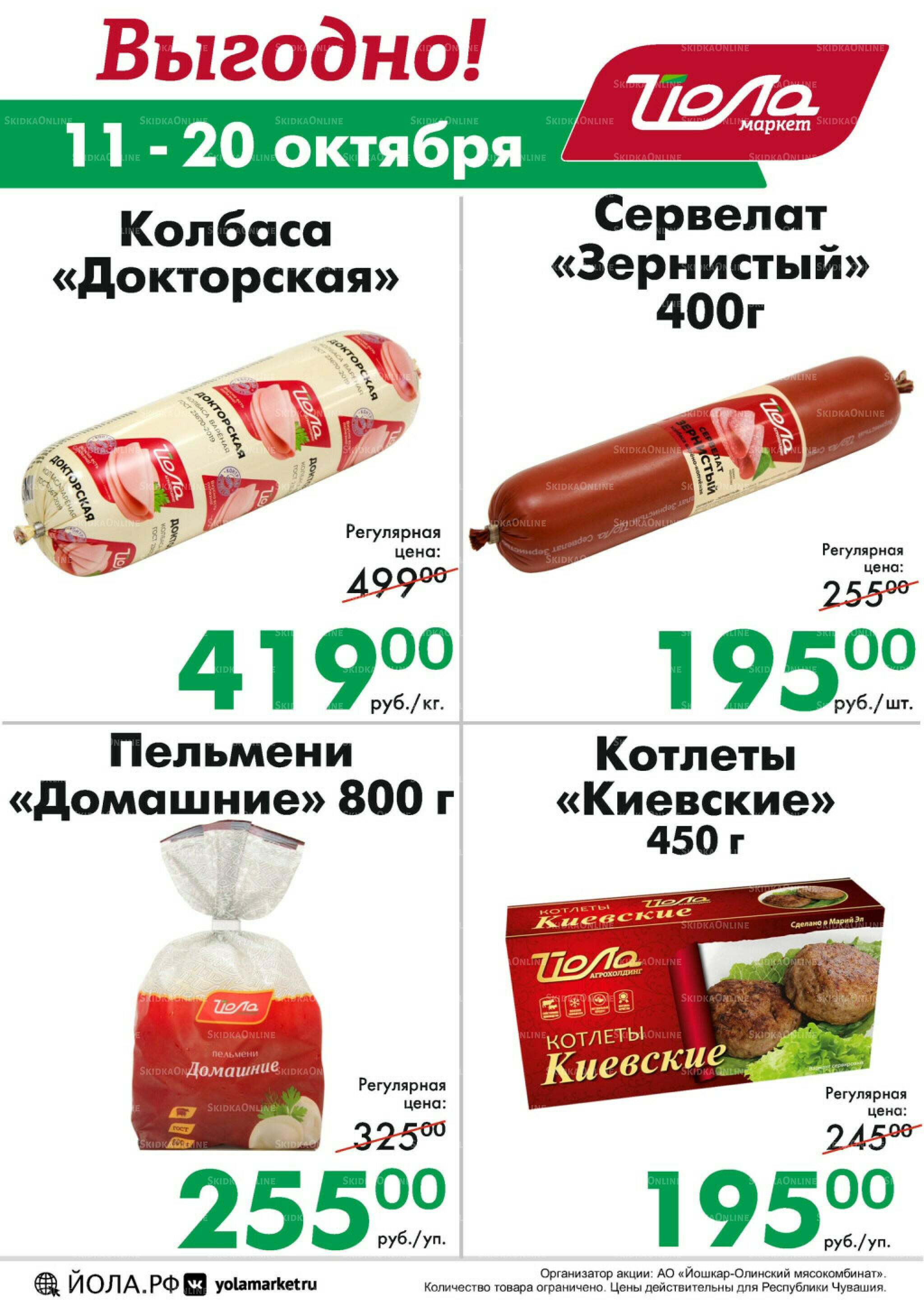 Выгодно! 11  - 20 Октября 2025 1