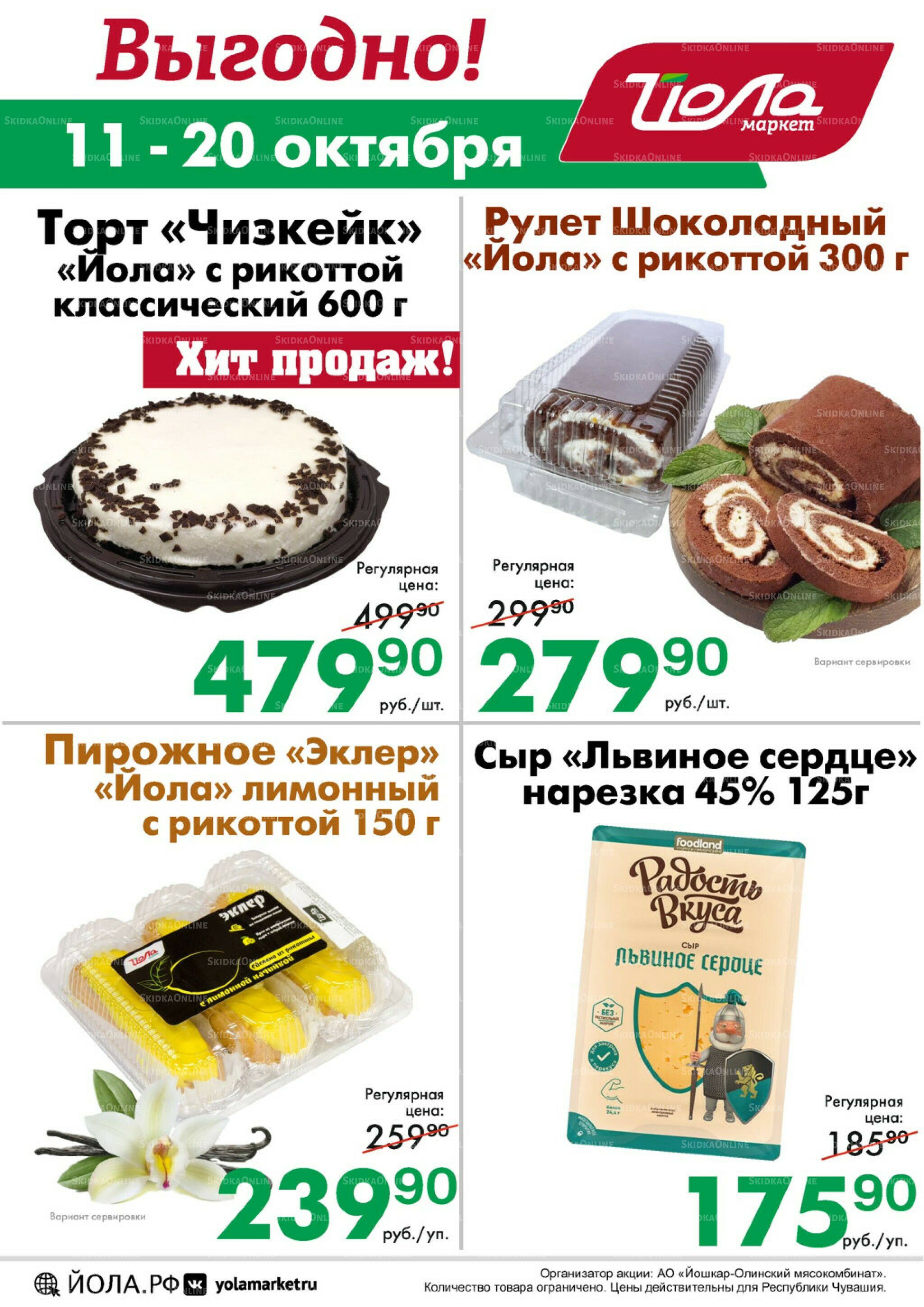 Выгодно! 11  - 20 Октября 2025 2